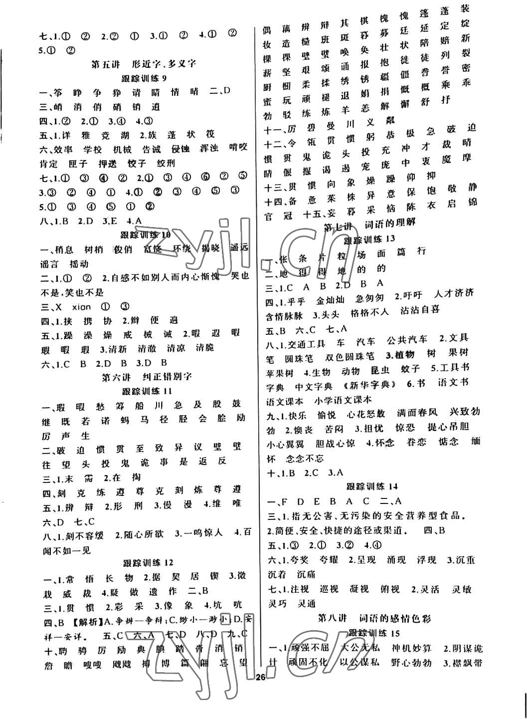 2023年名校直通車小學(xué)語文總復(fù)習(xí) 參考答案第2頁