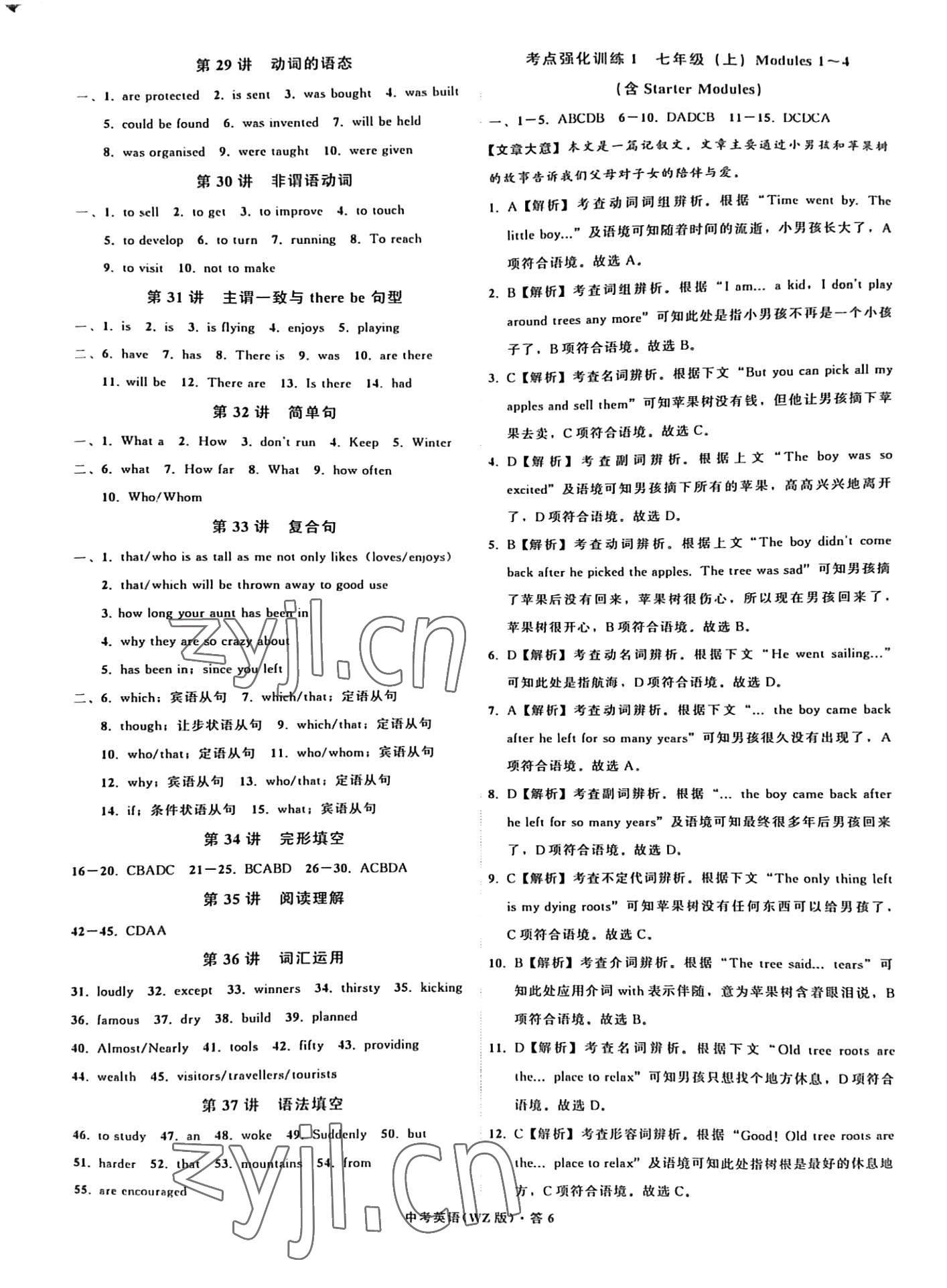 2023年名師面對(duì)面中考滿分特訓(xùn)方案英語(yǔ)溫州專版 參考答案第6頁(yè)