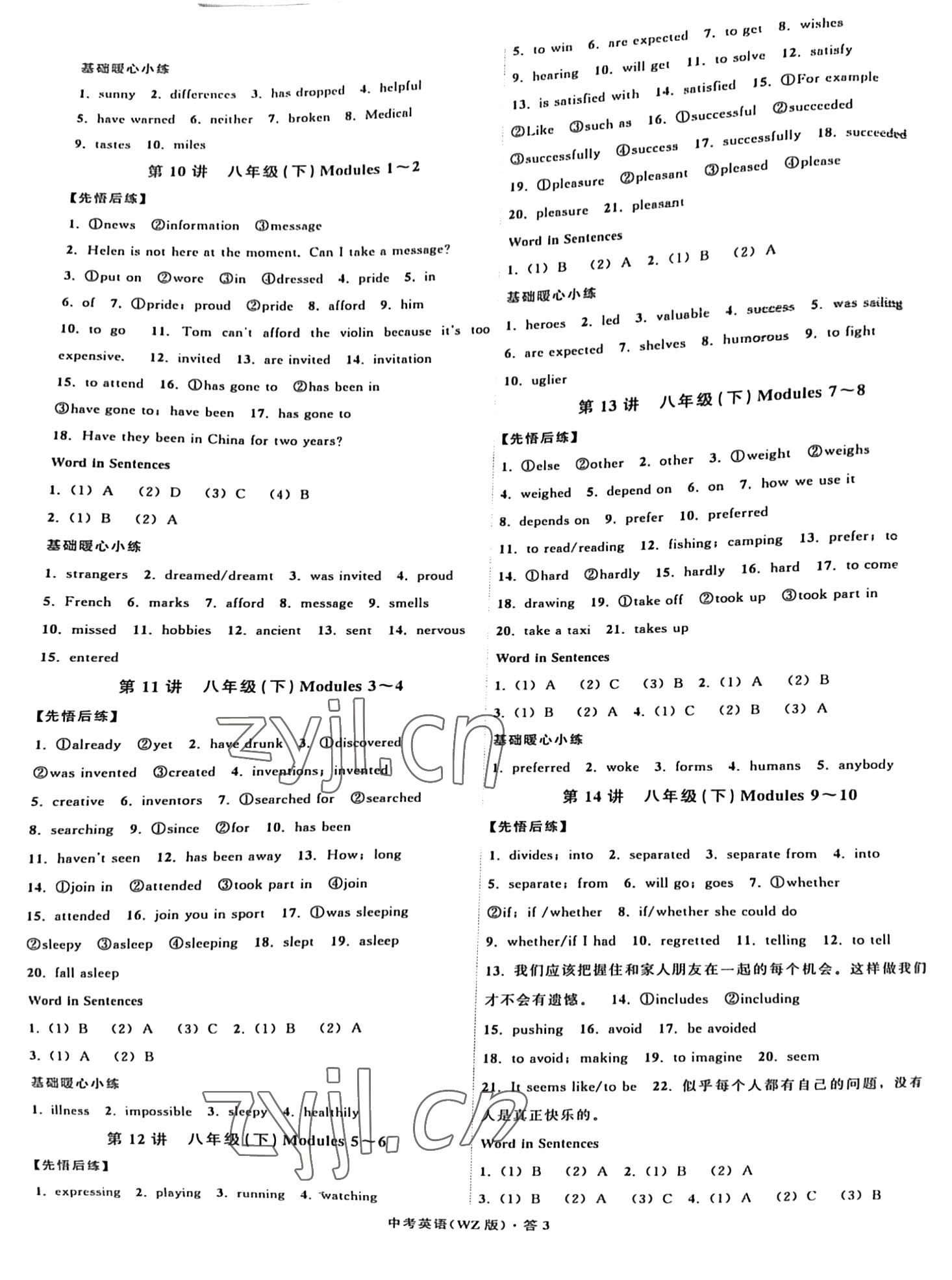 2023年名師面對面中考滿分特訓(xùn)方案英語溫州專版 參考答案第3頁