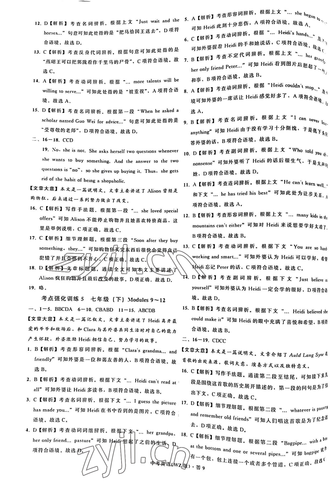 2023年名師面對(duì)面中考滿分特訓(xùn)方案英語(yǔ)溫州專版 參考答案第9頁(yè)