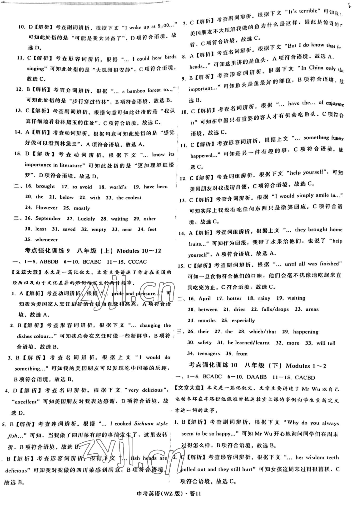 2023年名師面對(duì)面中考滿分特訓(xùn)方案英語(yǔ)溫州專版 參考答案第11頁(yè)