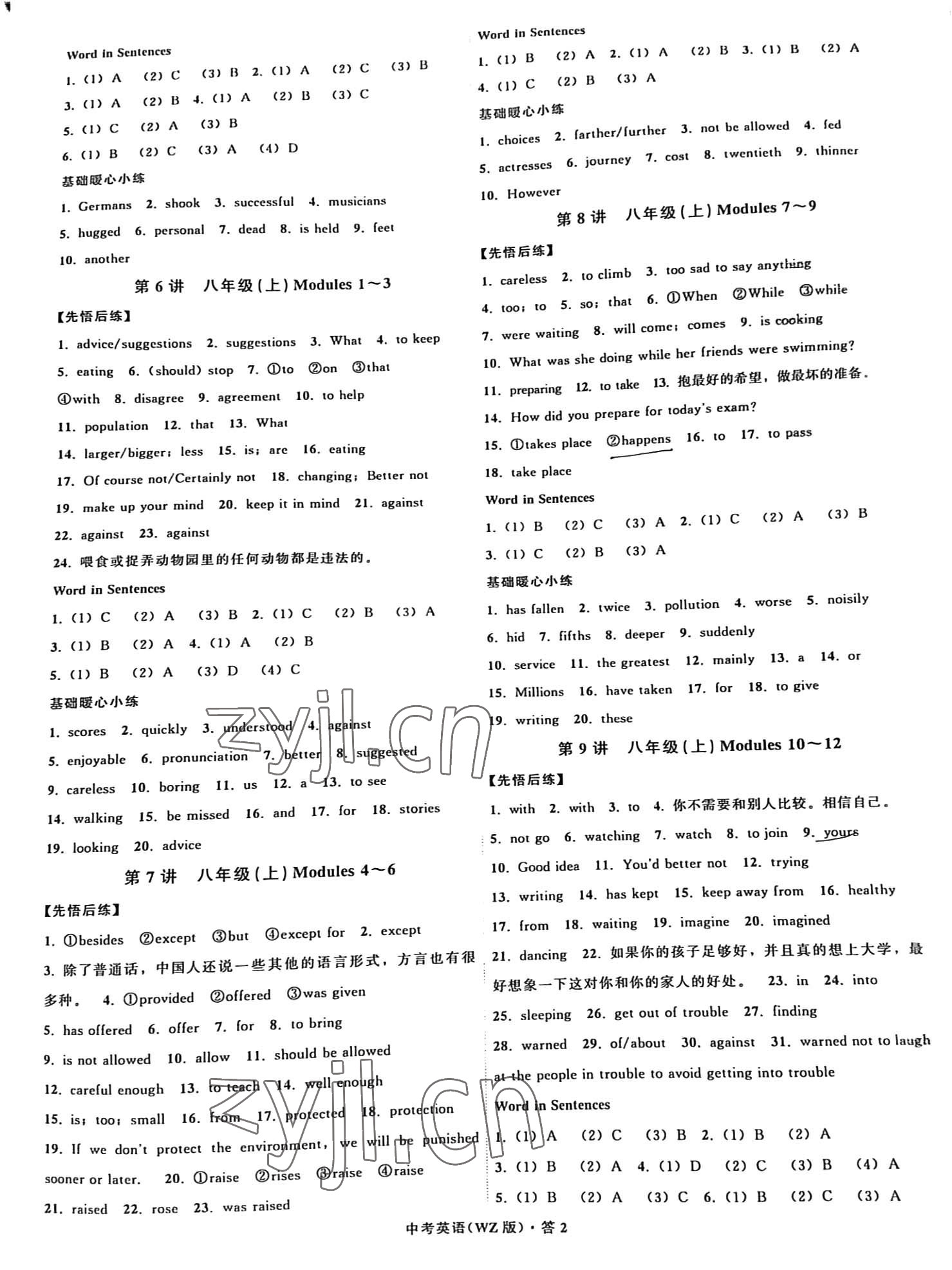 2023年名師面對面中考滿分特訓(xùn)方案英語溫州專版 參考答案第2頁