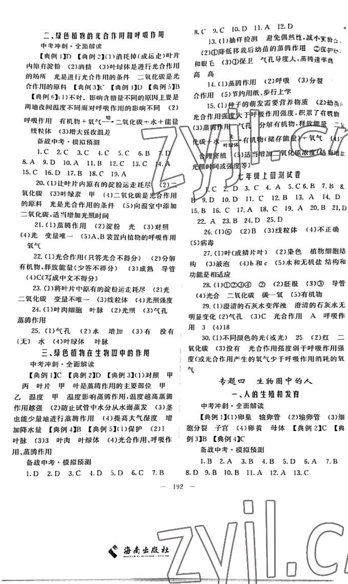 2023年新優(yōu)化設計初中總復習生物 參考答案第2頁