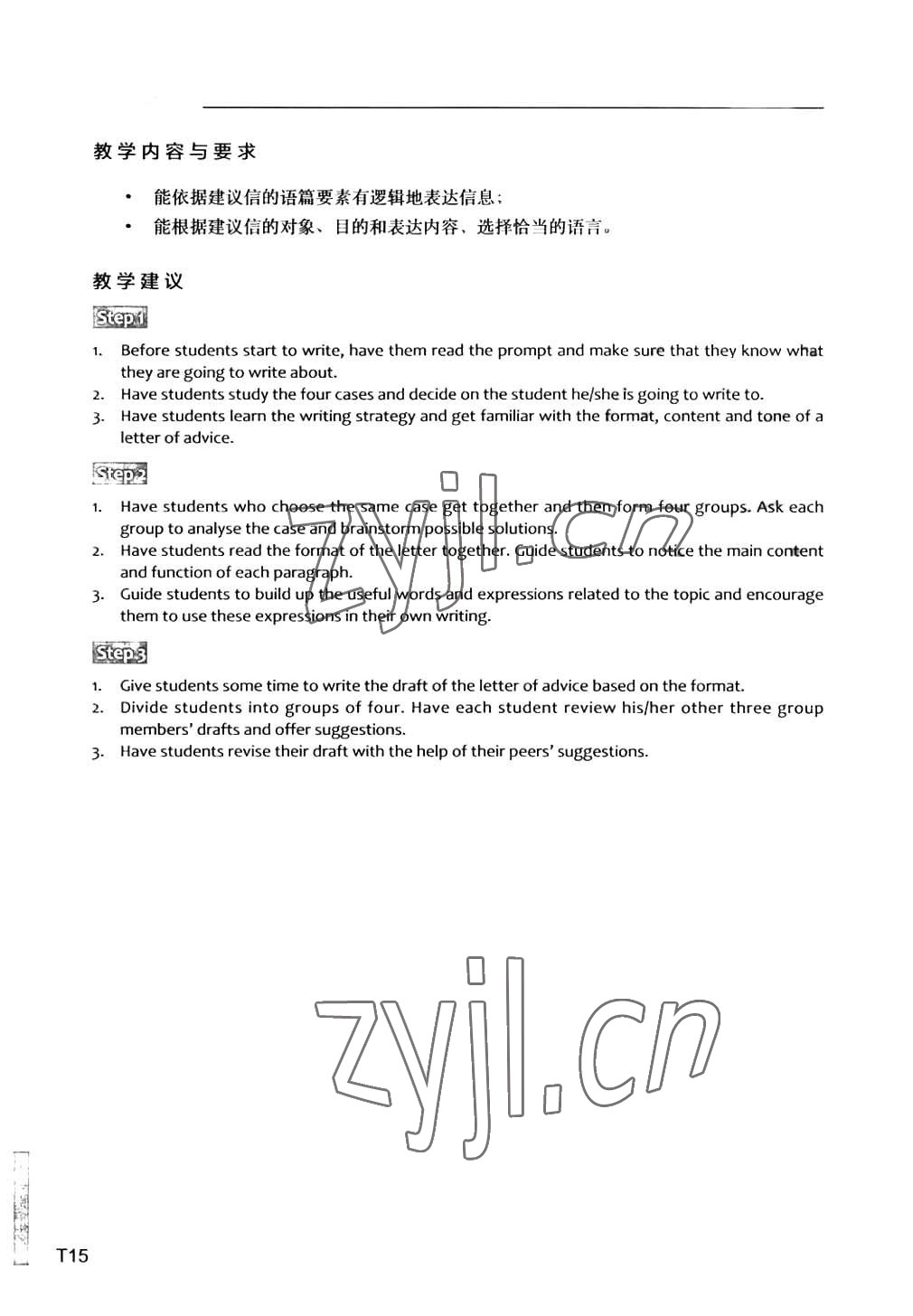 2023年教材课本高中英语选择性必修第三册上外版 参考答案第31页