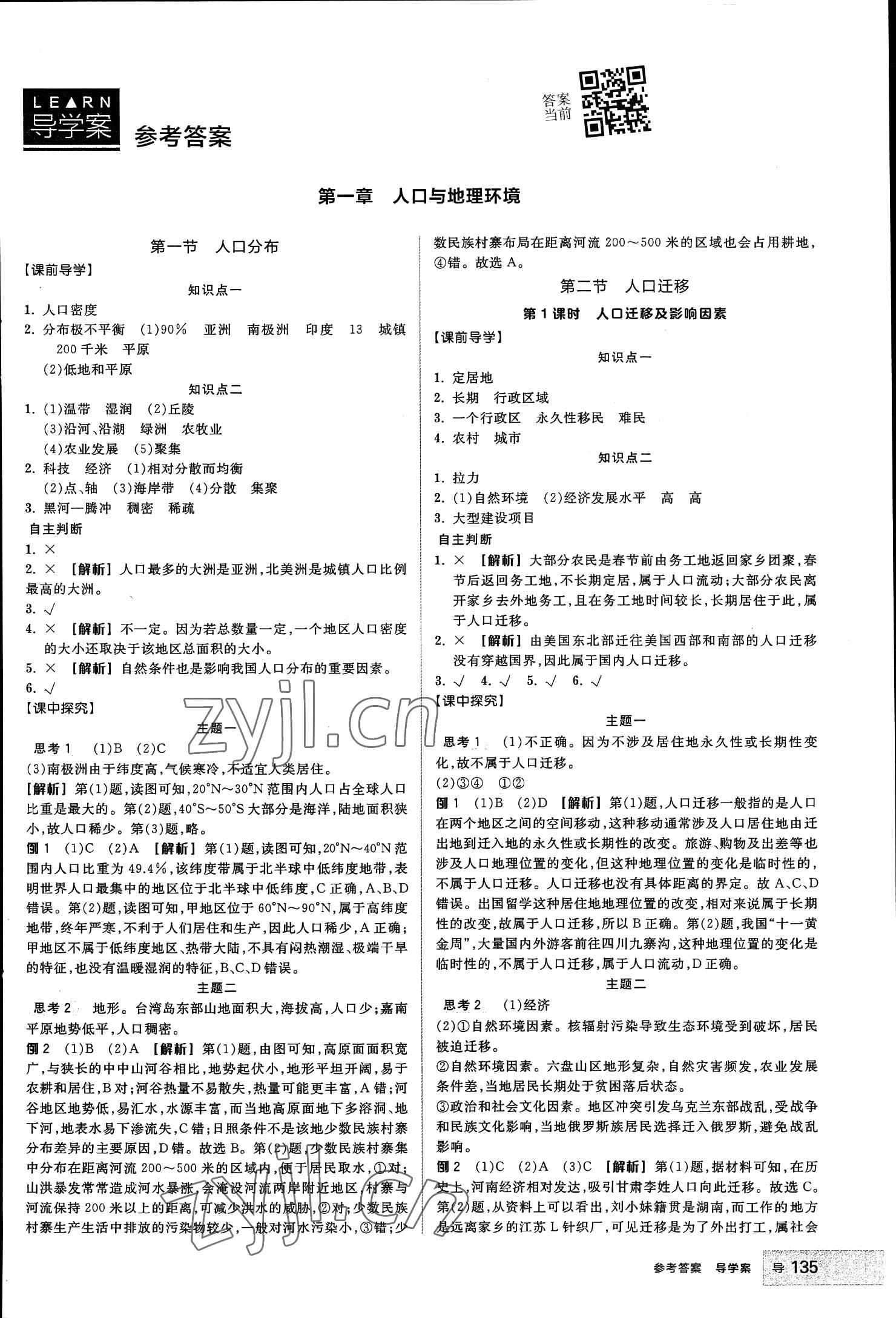 2023年全品學(xué)練考高中地理必修第二冊(cè)湘教版浙江專版 參考答案第1頁