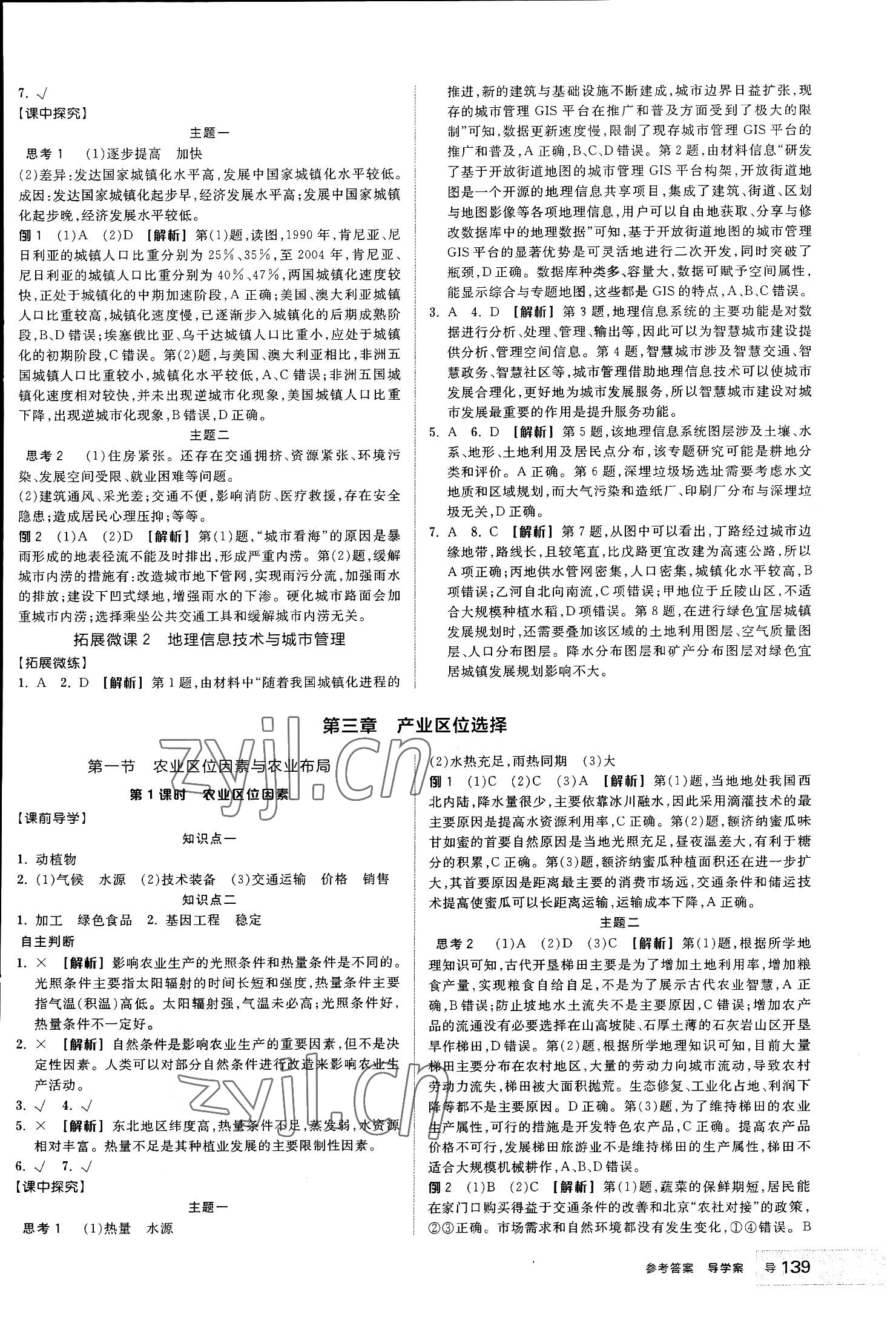 2023年全品學練考高中地理必修第二冊湘教版浙江專版 參考答案第5頁