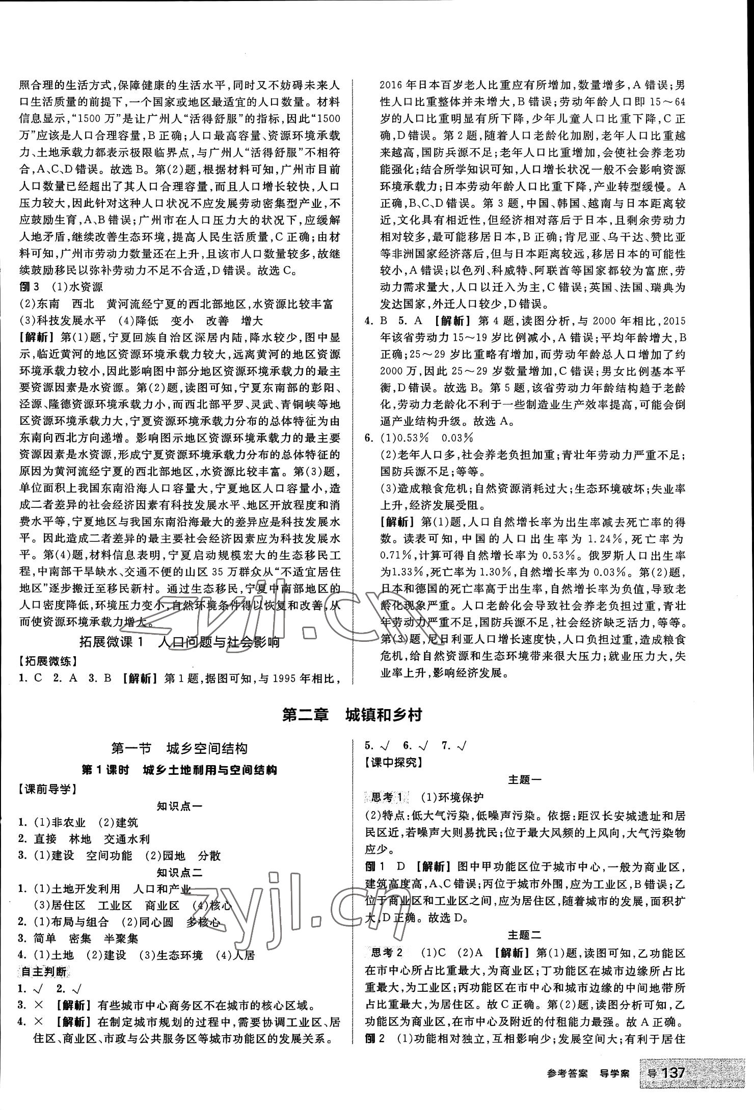 2023年全品學(xué)練考高中地理必修第二冊湘教版浙江專版 參考答案第3頁