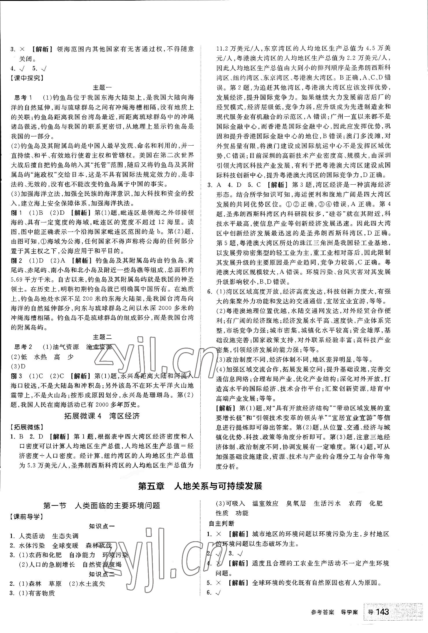 2023年全品學練考高中地理必修第二冊湘教版浙江專版 參考答案第9頁