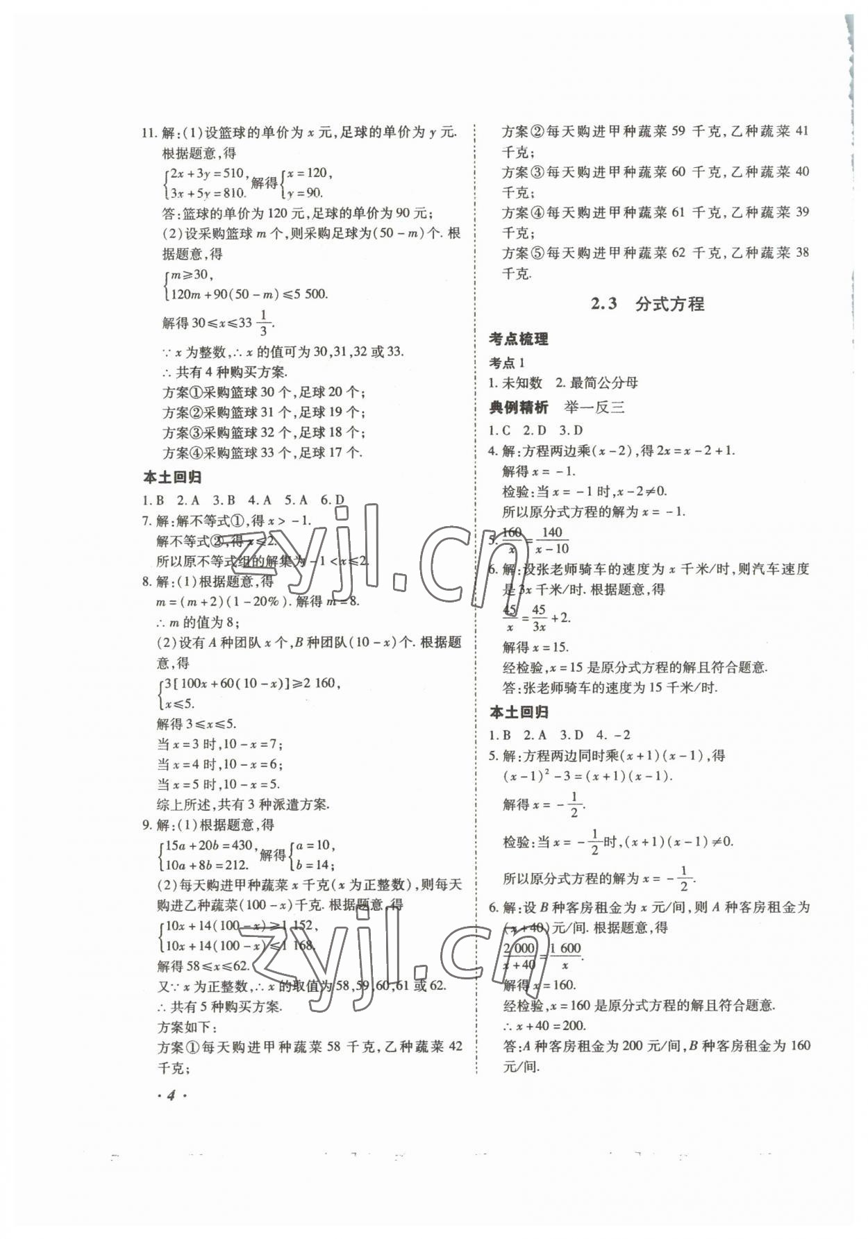 2023年本土攻略精準(zhǔn)復(fù)習(xí)方案數(shù)學(xué)中考云南專版 第4頁