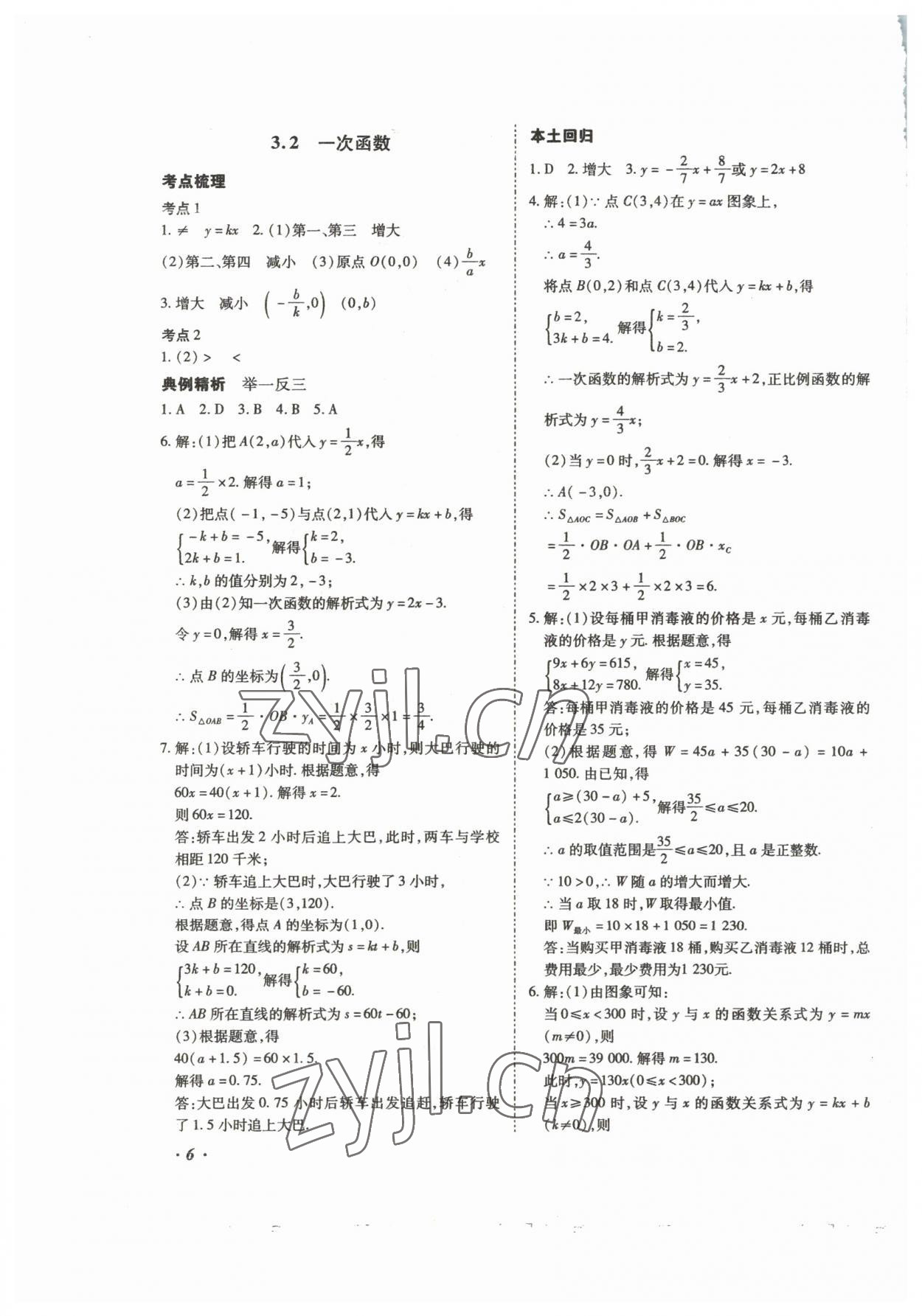 2023年本土攻略精準(zhǔn)復(fù)習(xí)方案數(shù)學(xué)中考云南專(zhuān)版 第6頁(yè)