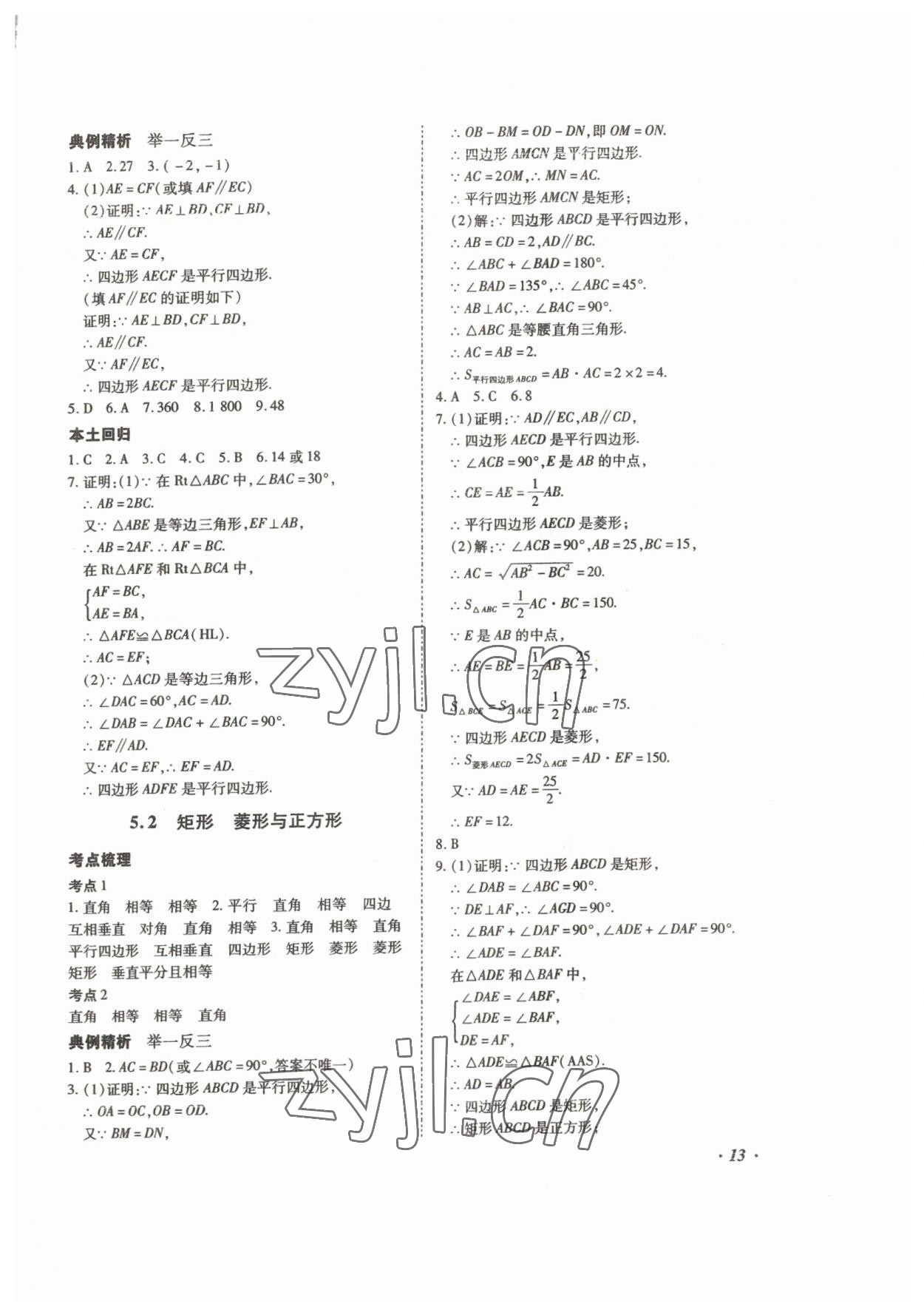 2023年本土攻略精準復習方案數(shù)學中考云南專版 第13頁