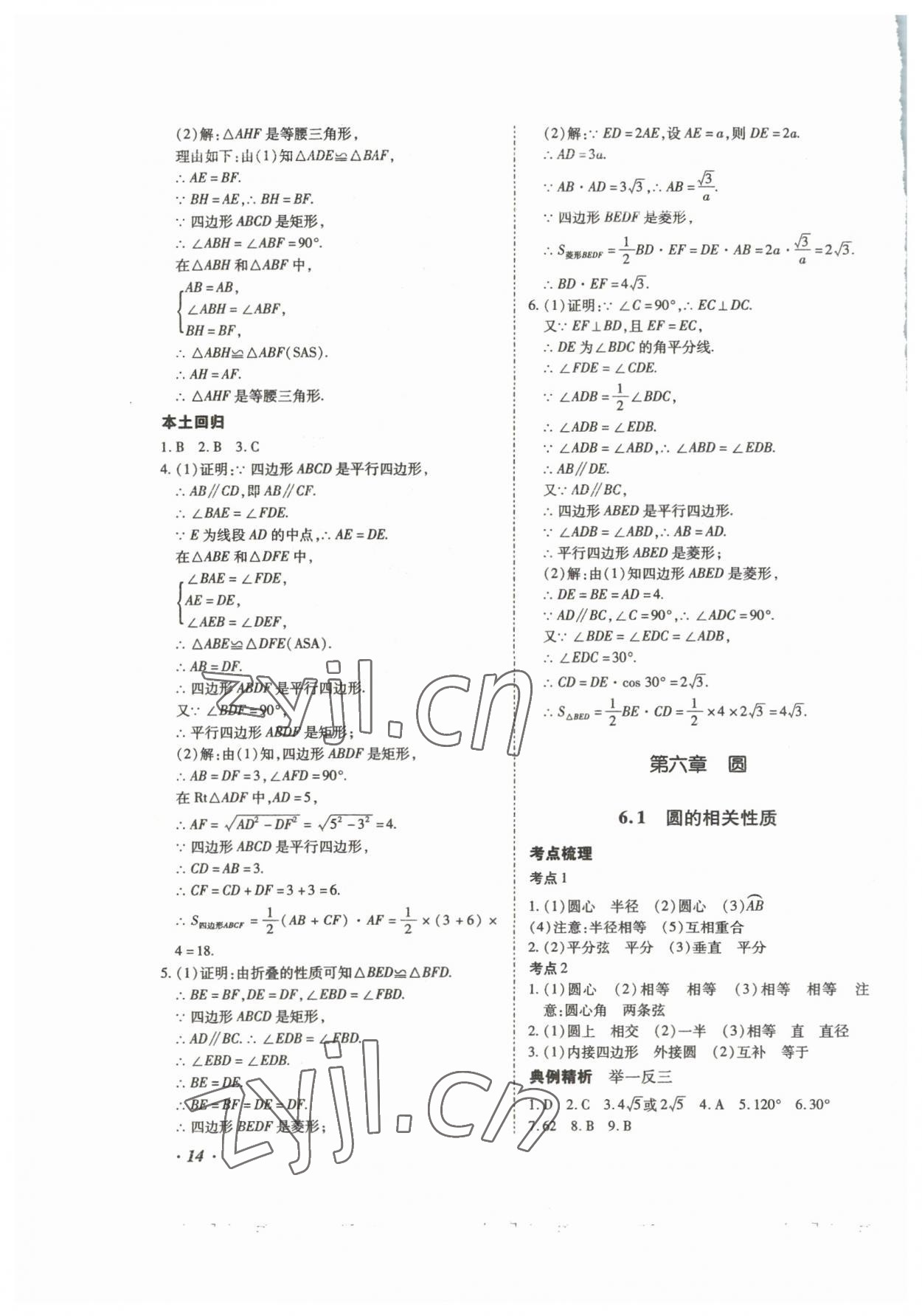 2023年本土攻略精準(zhǔn)復(fù)習(xí)方案數(shù)學(xué)中考云南專版 第14頁