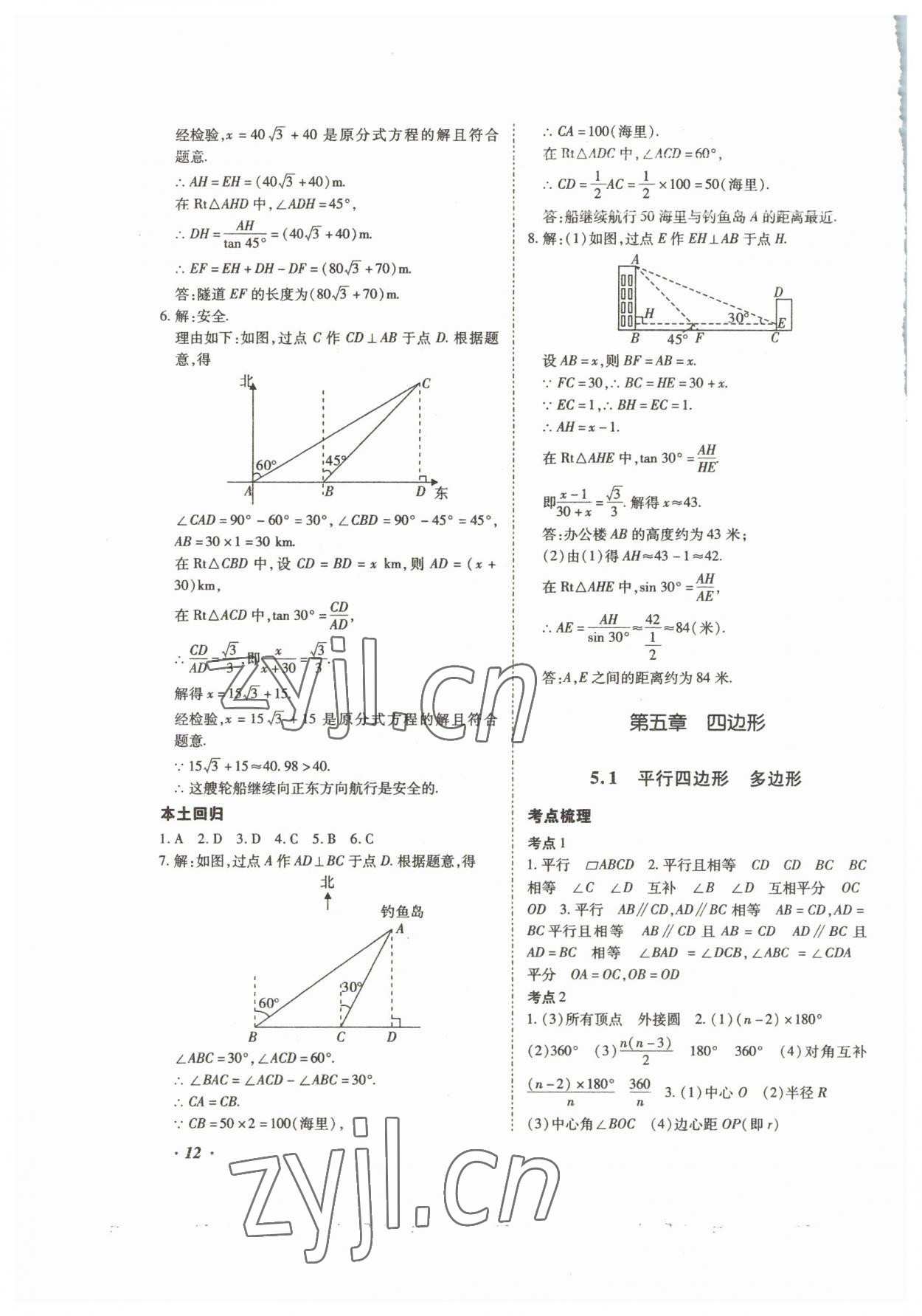 2023年本土攻略精準(zhǔn)復(fù)習(xí)方案數(shù)學(xué)中考云南專(zhuān)版 第12頁(yè)