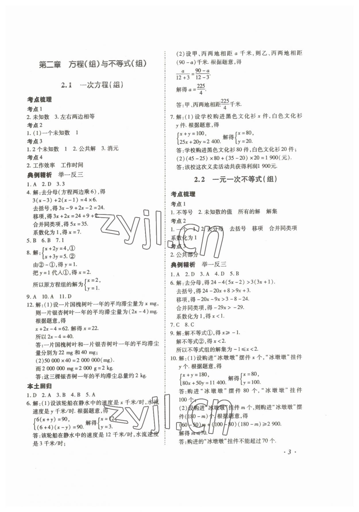 2023年本土攻略精準復習方案數(shù)學中考云南專版 第3頁