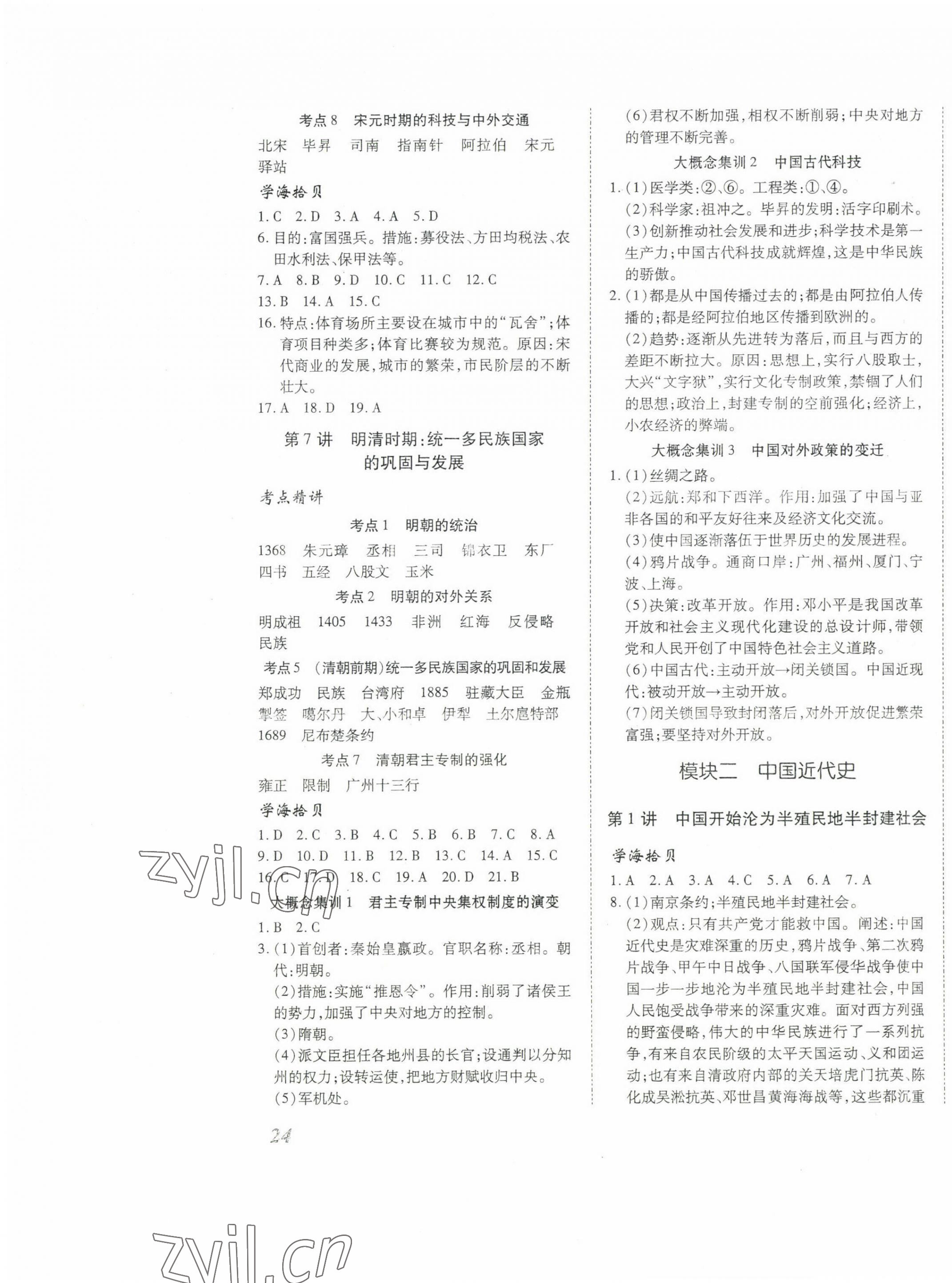 2023年本土攻略精準(zhǔn)復(fù)習(xí)方案歷史中考云南專版 第3頁