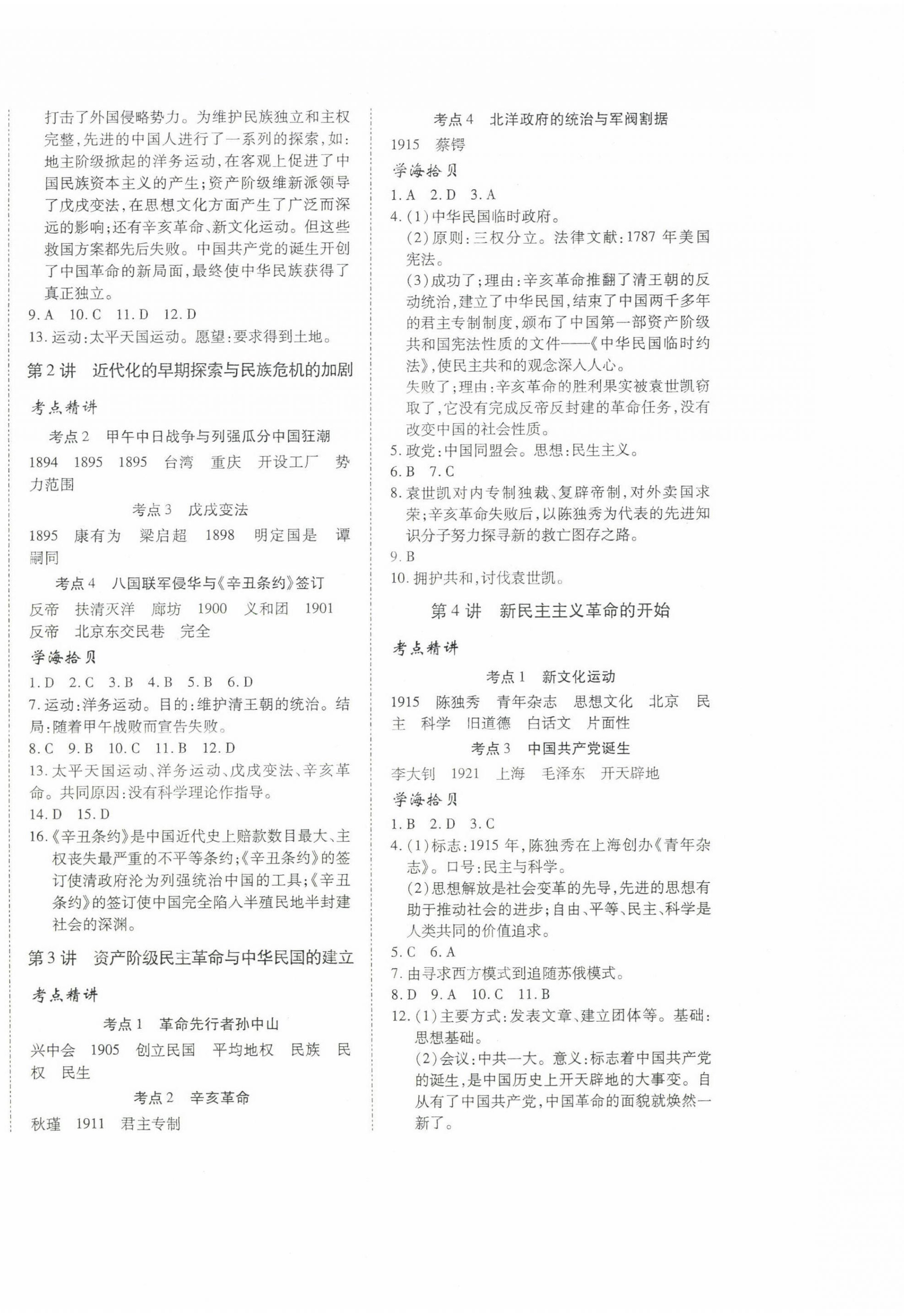 2023年本土攻略精準(zhǔn)復(fù)習(xí)方案歷史中考云南專版 第4頁(yè)