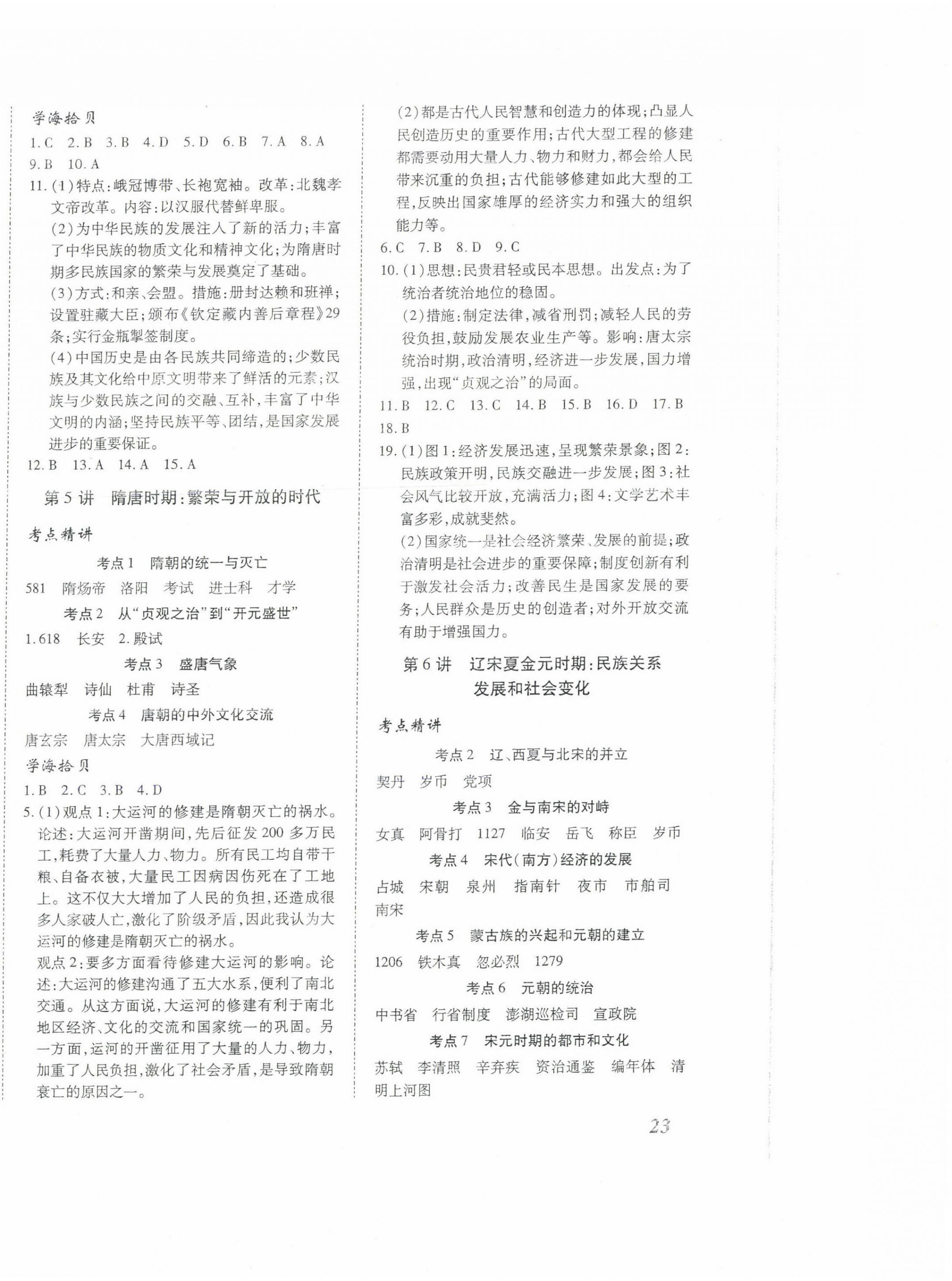 2023年本土攻略精准复习方案历史中考云南专版 第2页