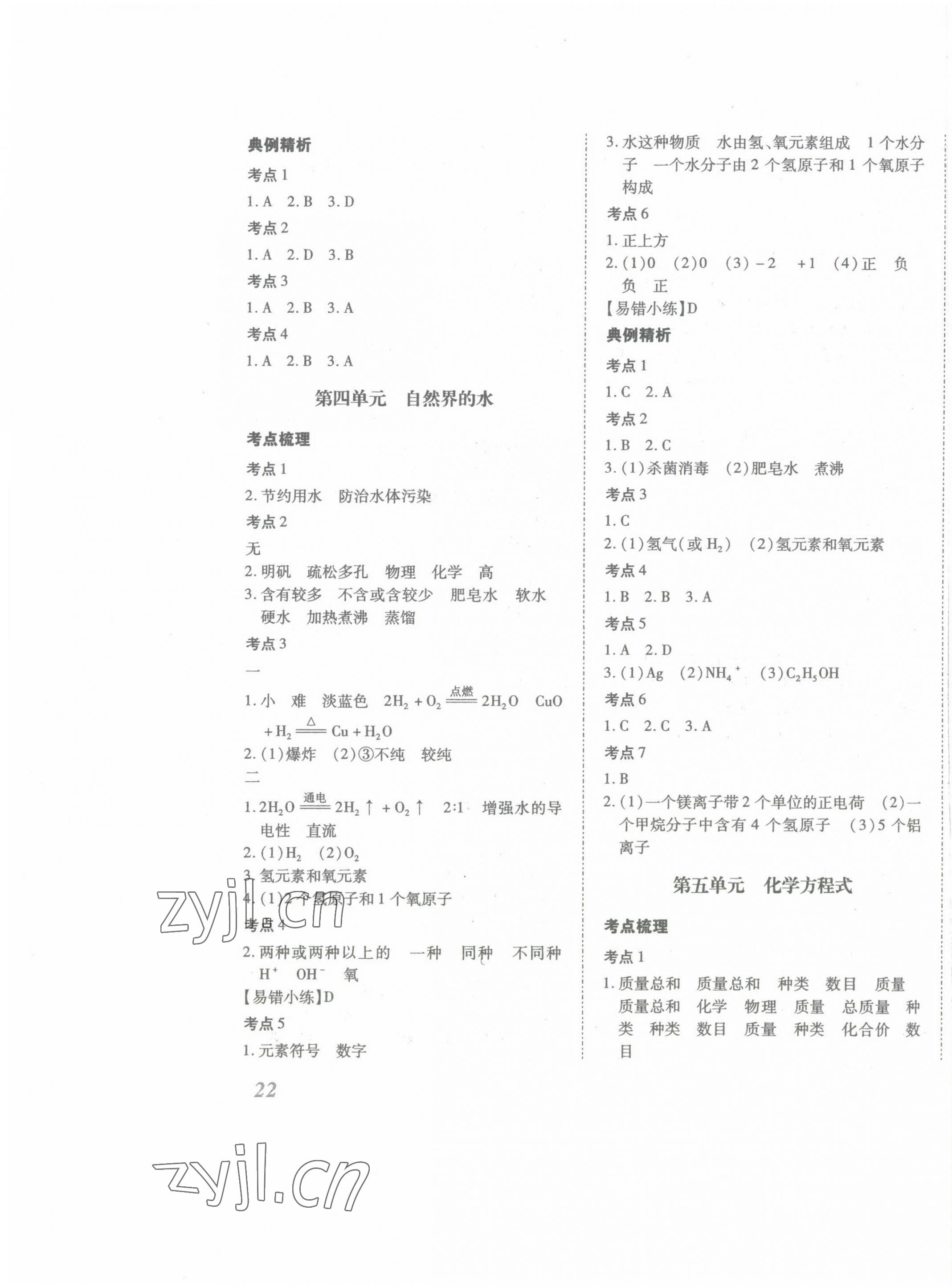 2023年本土攻略精準復(fù)習(xí)方案化學(xué)中考云南專版 第3頁