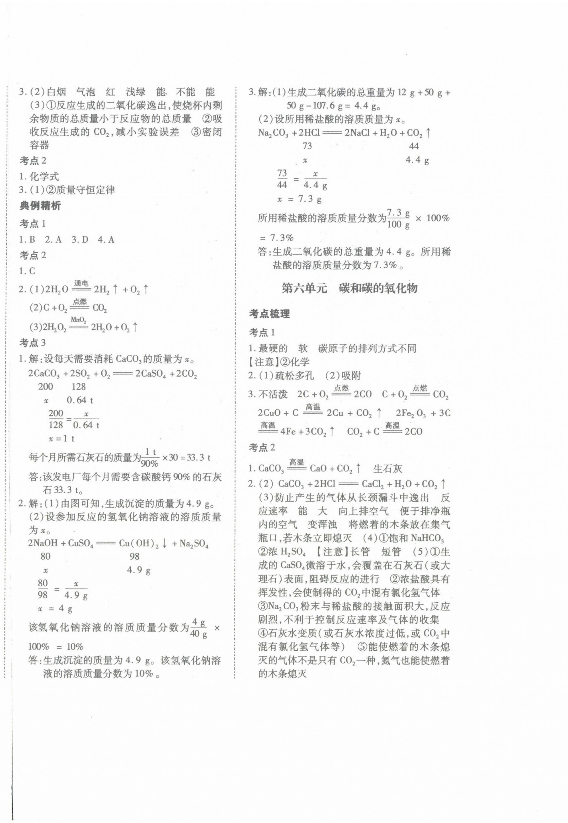 2023年本土攻略精準復習方案化學中考云南專版 第4頁