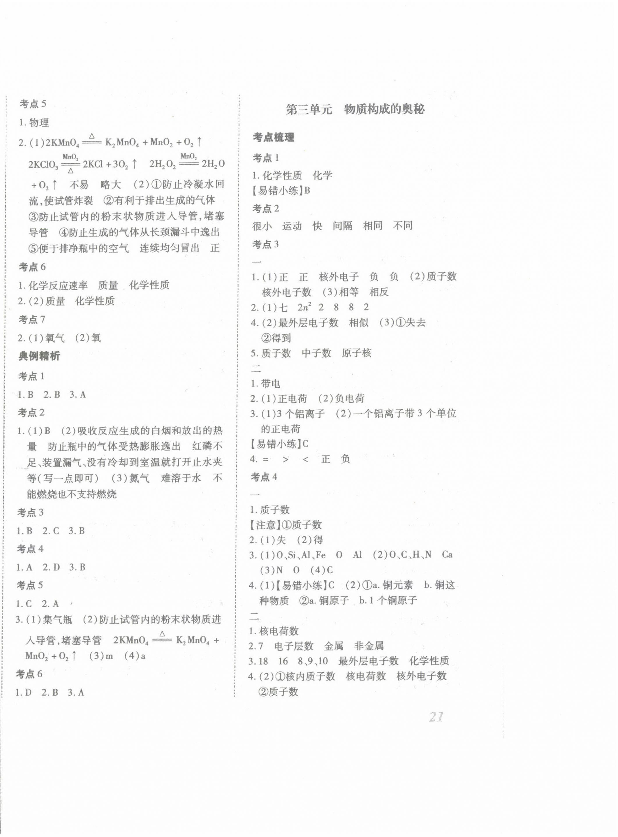 2023年本土攻略精准复习方案化学中考云南专版 第2页