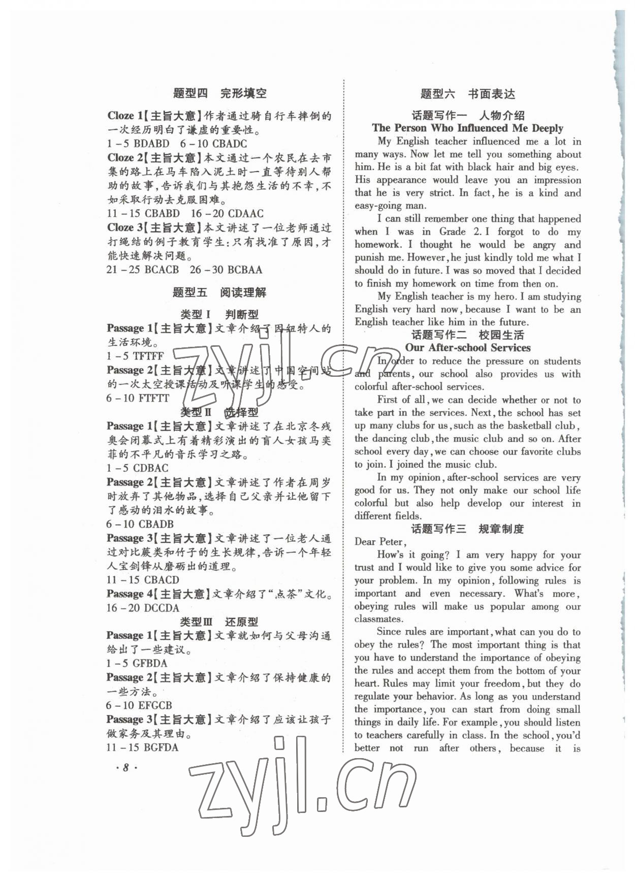 2023年本土攻略精準(zhǔn)復(fù)習(xí)方案英語中考云南專版 第8頁