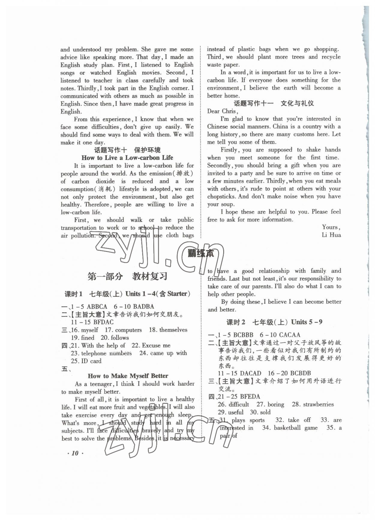 2023年本土攻略精準復習方案英語中考云南專版 第10頁