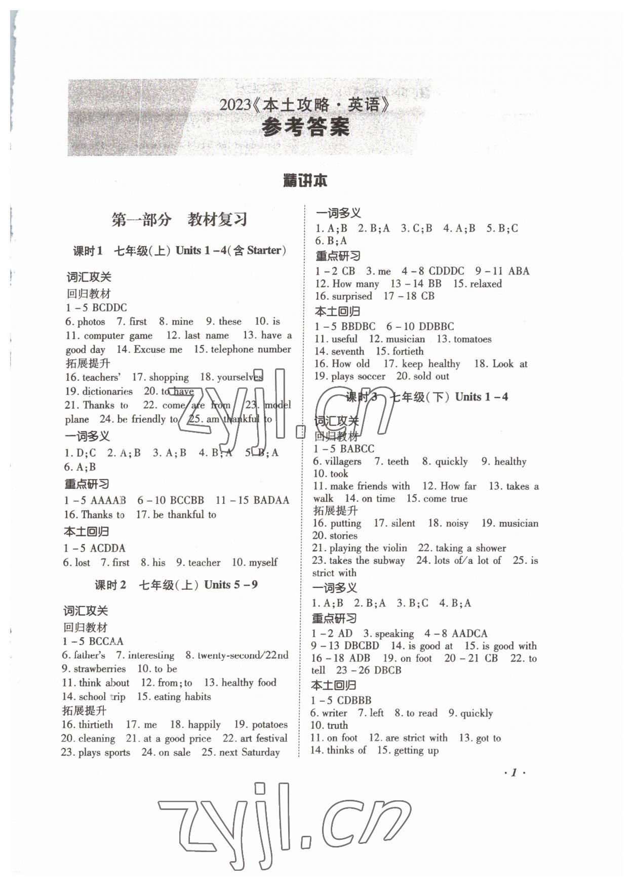 2023年本土攻略精準(zhǔn)復(fù)習(xí)方案英語中考云南專版 第1頁