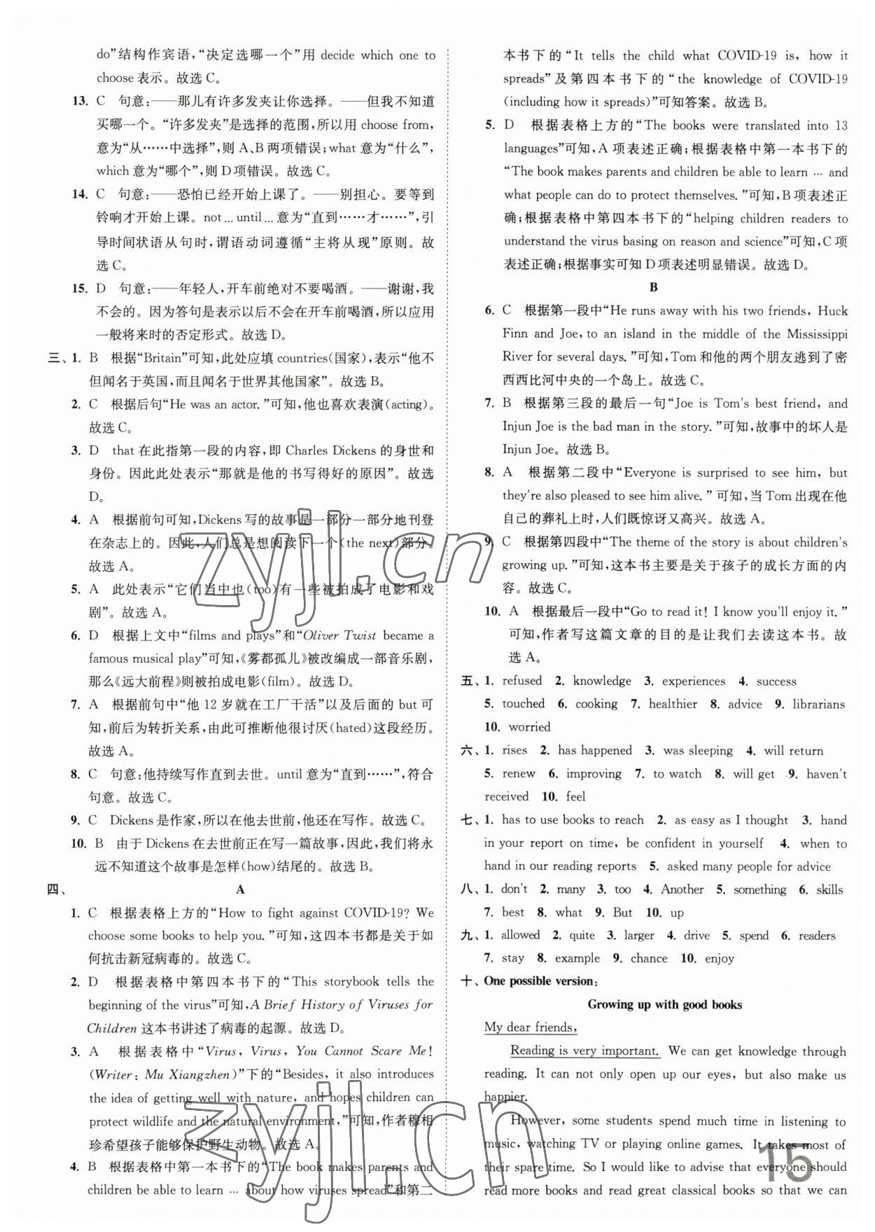 2023年江蘇密卷八年級(jí)英語(yǔ)下冊(cè)譯林版 參考答案第15頁(yè)