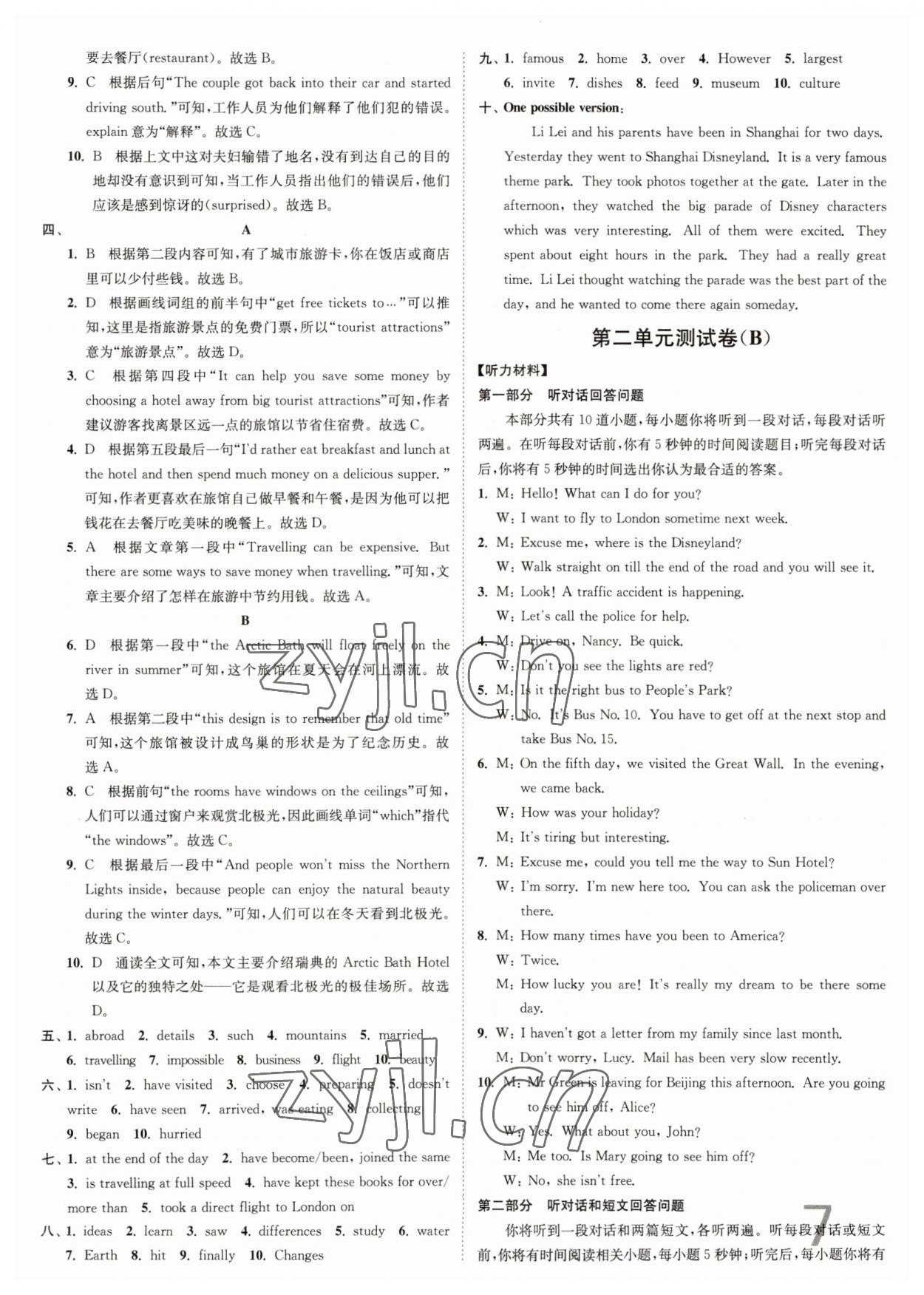 2023年江蘇密卷八年級(jí)英語(yǔ)下冊(cè)譯林版 參考答案第7頁(yè)