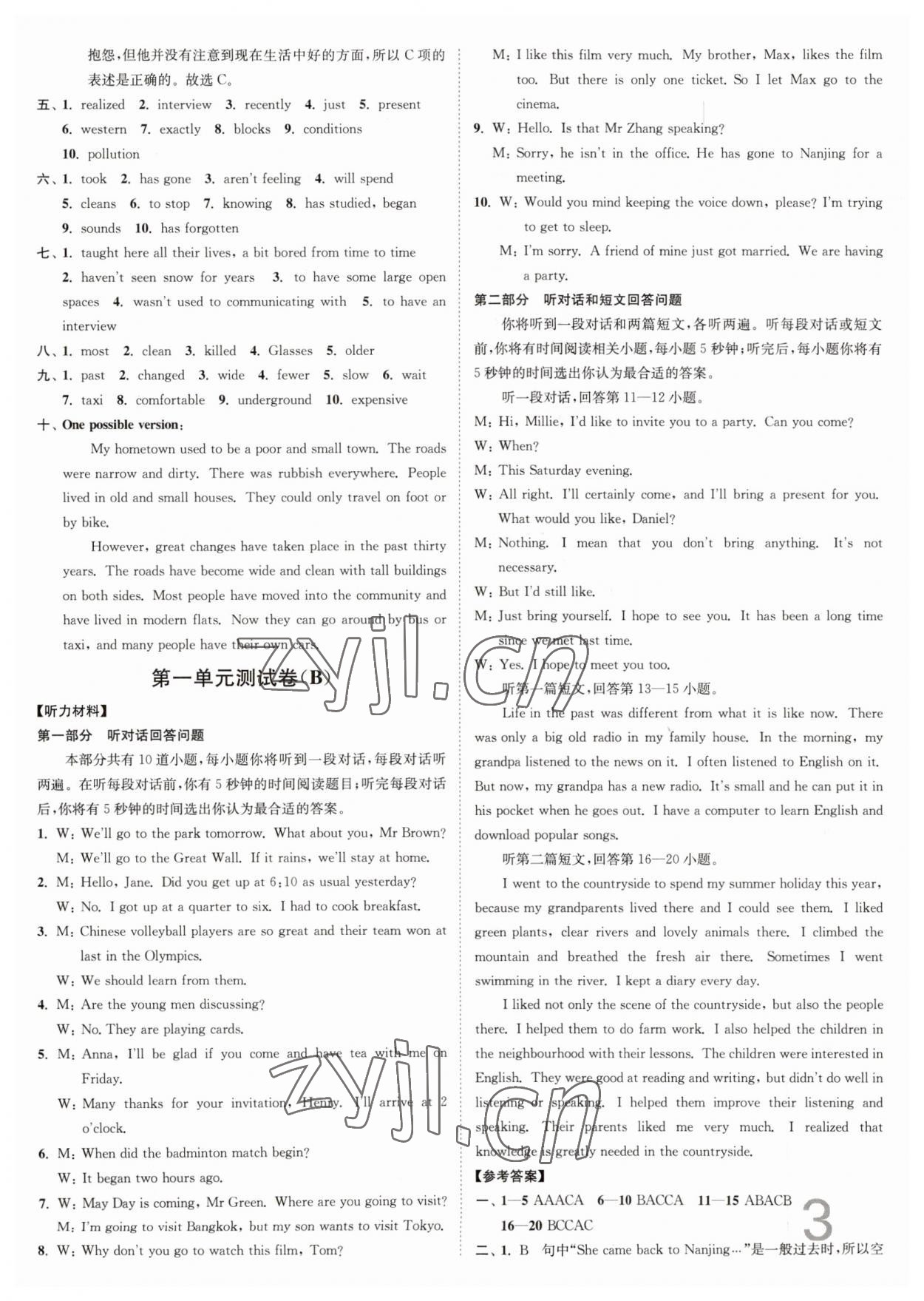 2023年江蘇密卷八年級英語下冊譯林版 參考答案第3頁