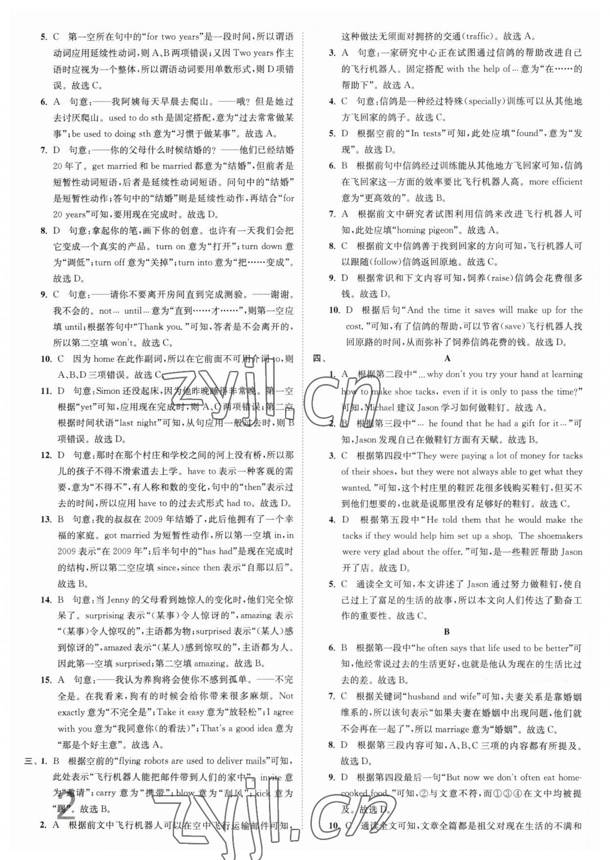 2023年江蘇密卷八年級(jí)英語(yǔ)下冊(cè)譯林版 參考答案第2頁(yè)