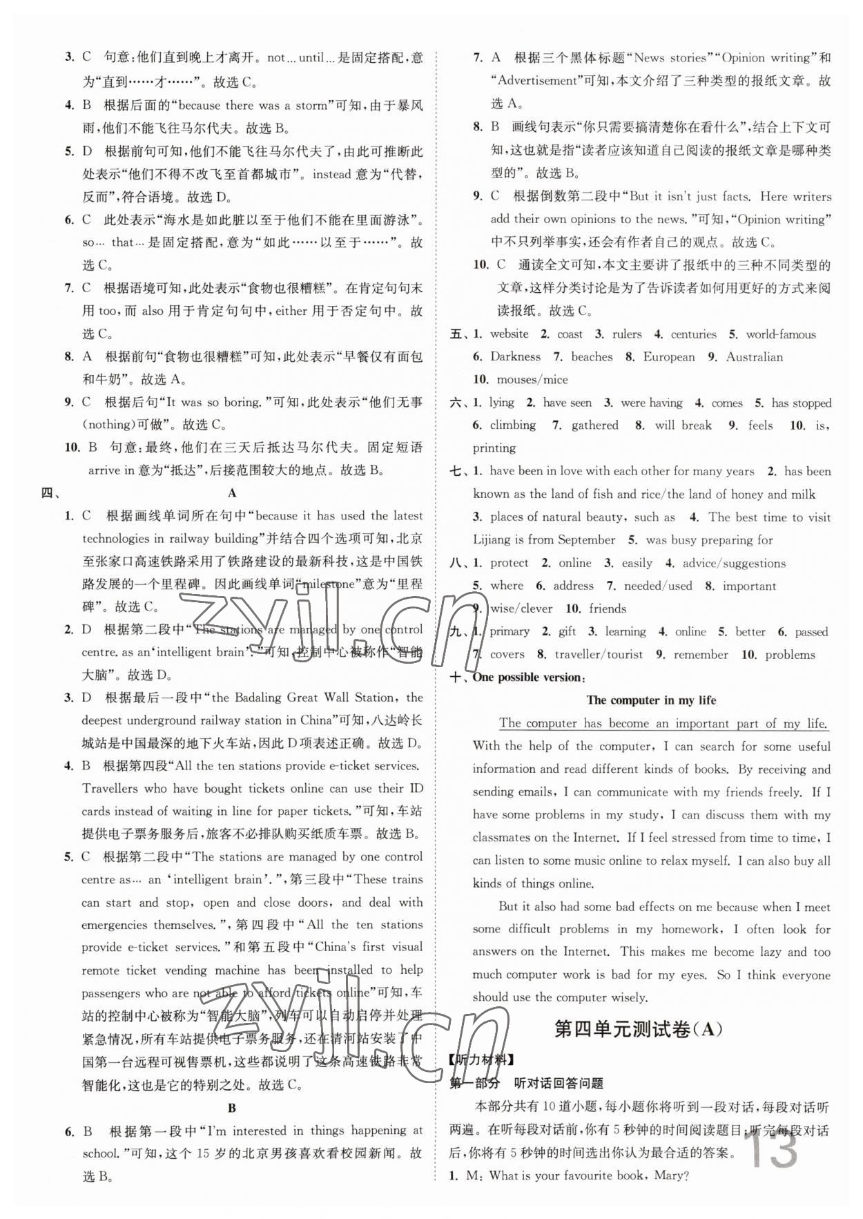 2023年江蘇密卷八年級英語下冊譯林版 參考答案第13頁