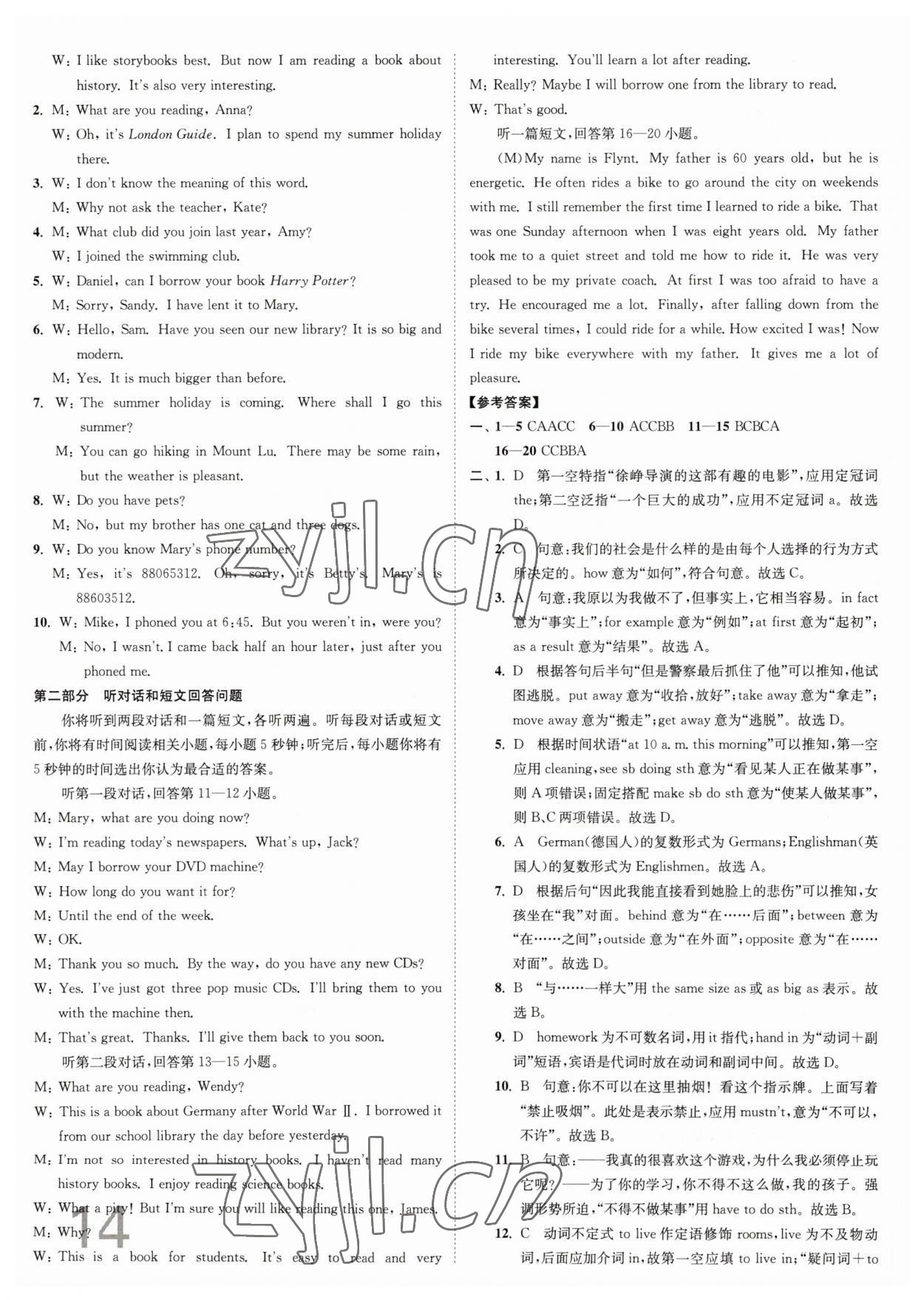 2023年江蘇密卷八年級(jí)英語(yǔ)下冊(cè)譯林版 參考答案第14頁(yè)