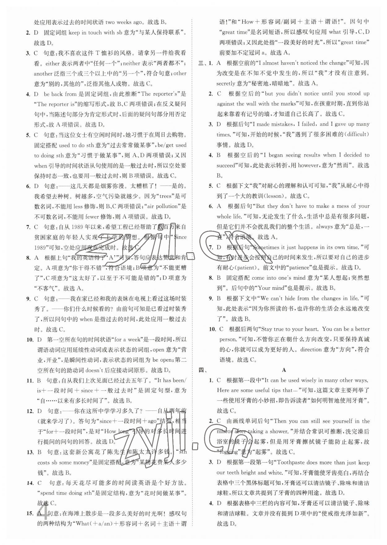 2023年江蘇密卷八年級英語下冊譯林版 參考答案第4頁