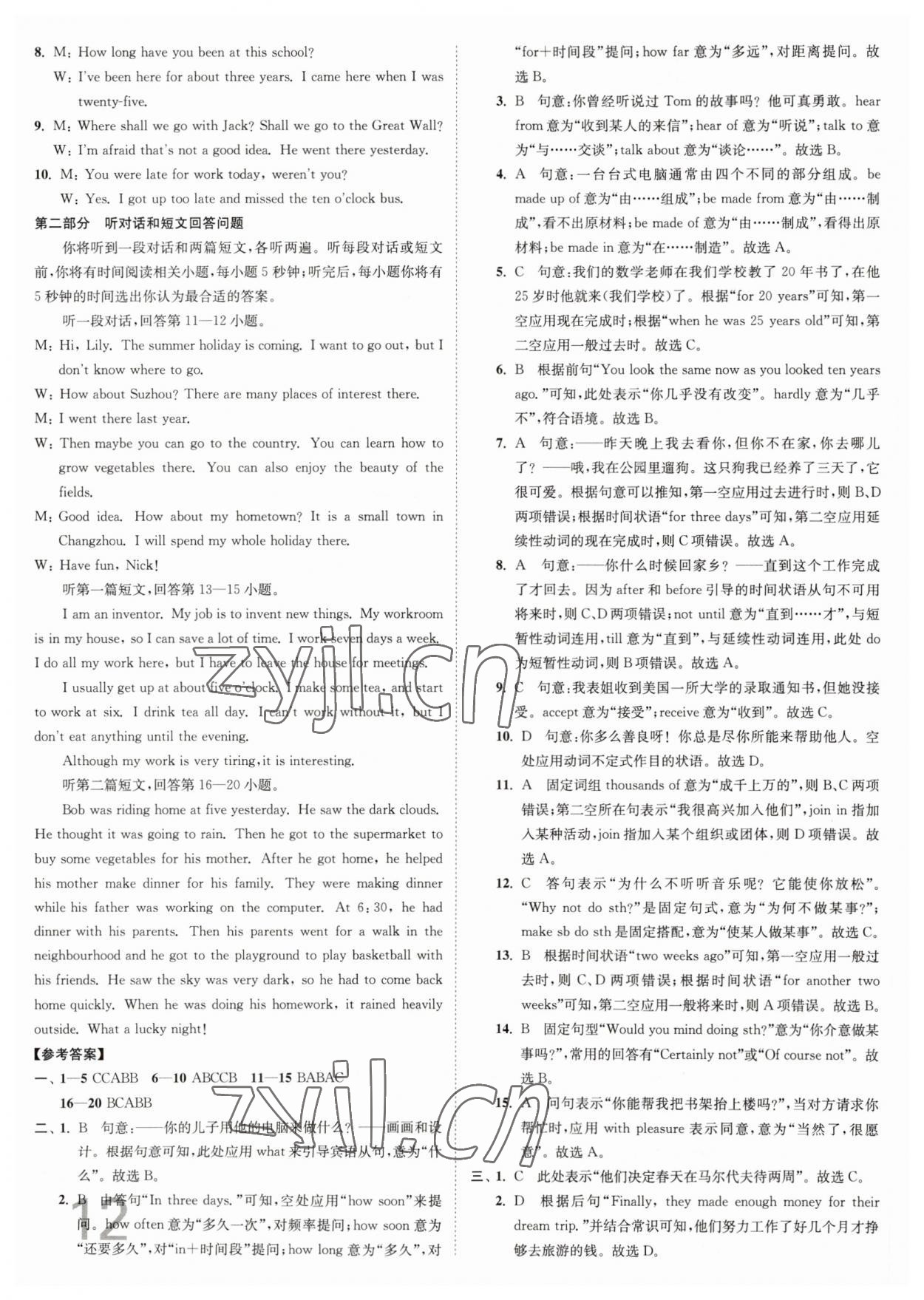 2023年江蘇密卷八年級英語下冊譯林版 參考答案第12頁