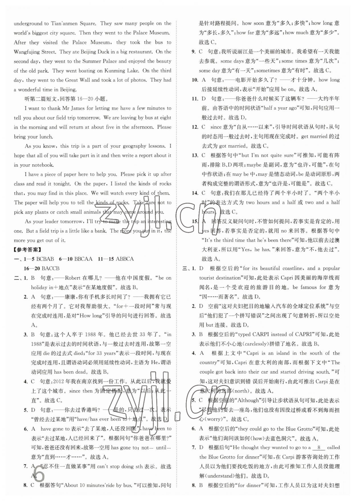 2023年江蘇密卷八年級英語下冊譯林版 參考答案第6頁