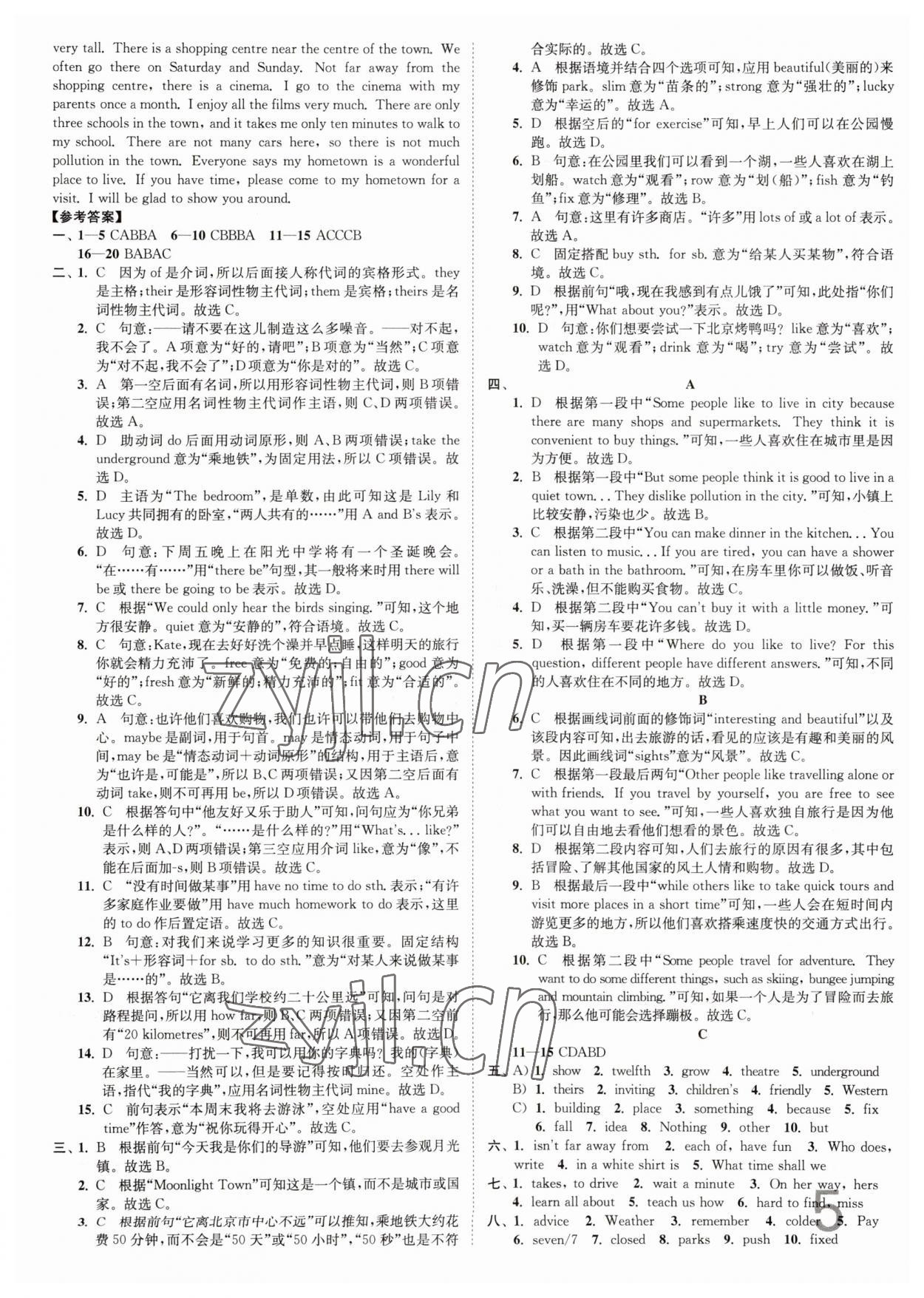 2023年江蘇密卷七年級(jí)英語下冊(cè)譯林版 參考答案第5頁(yè)