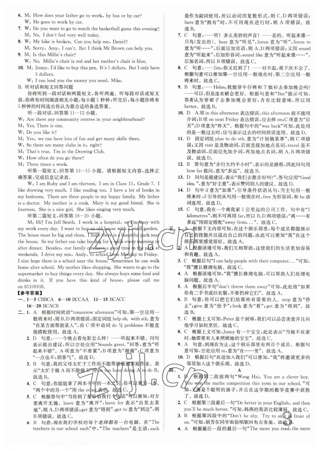 2023年江蘇密卷七年級(jí)英語(yǔ)下冊(cè)譯林版 參考答案第3頁(yè)