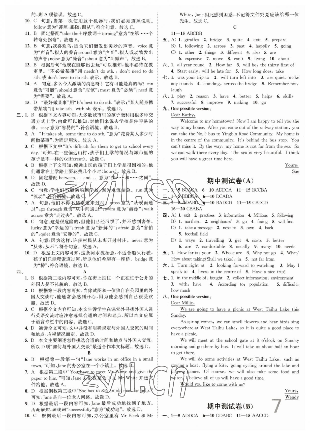 2023年江蘇密卷七年級英語下冊譯林版 參考答案第7頁