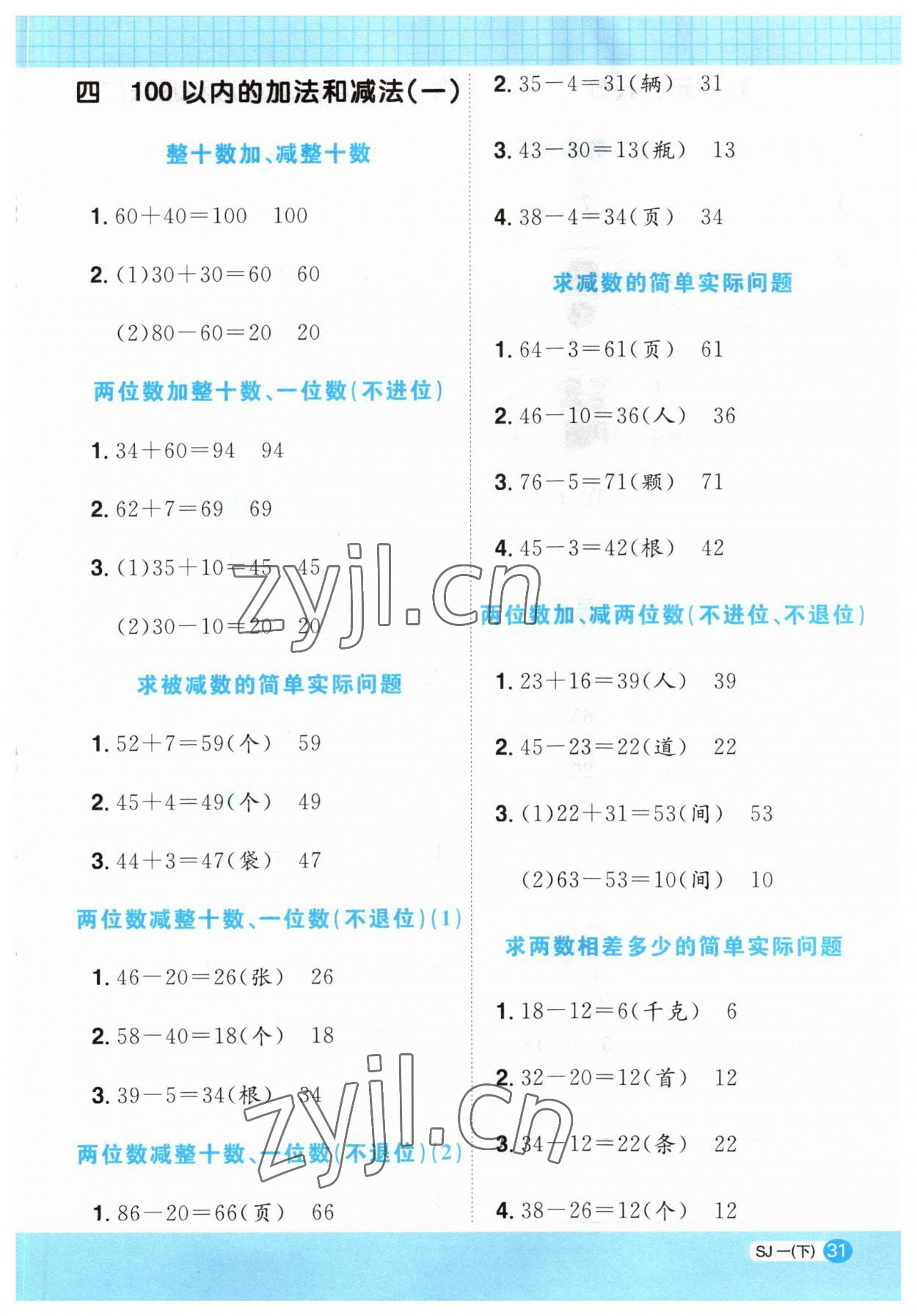 2023年陽光同學計算小達人一年級數(shù)學下冊蘇教版 第3頁