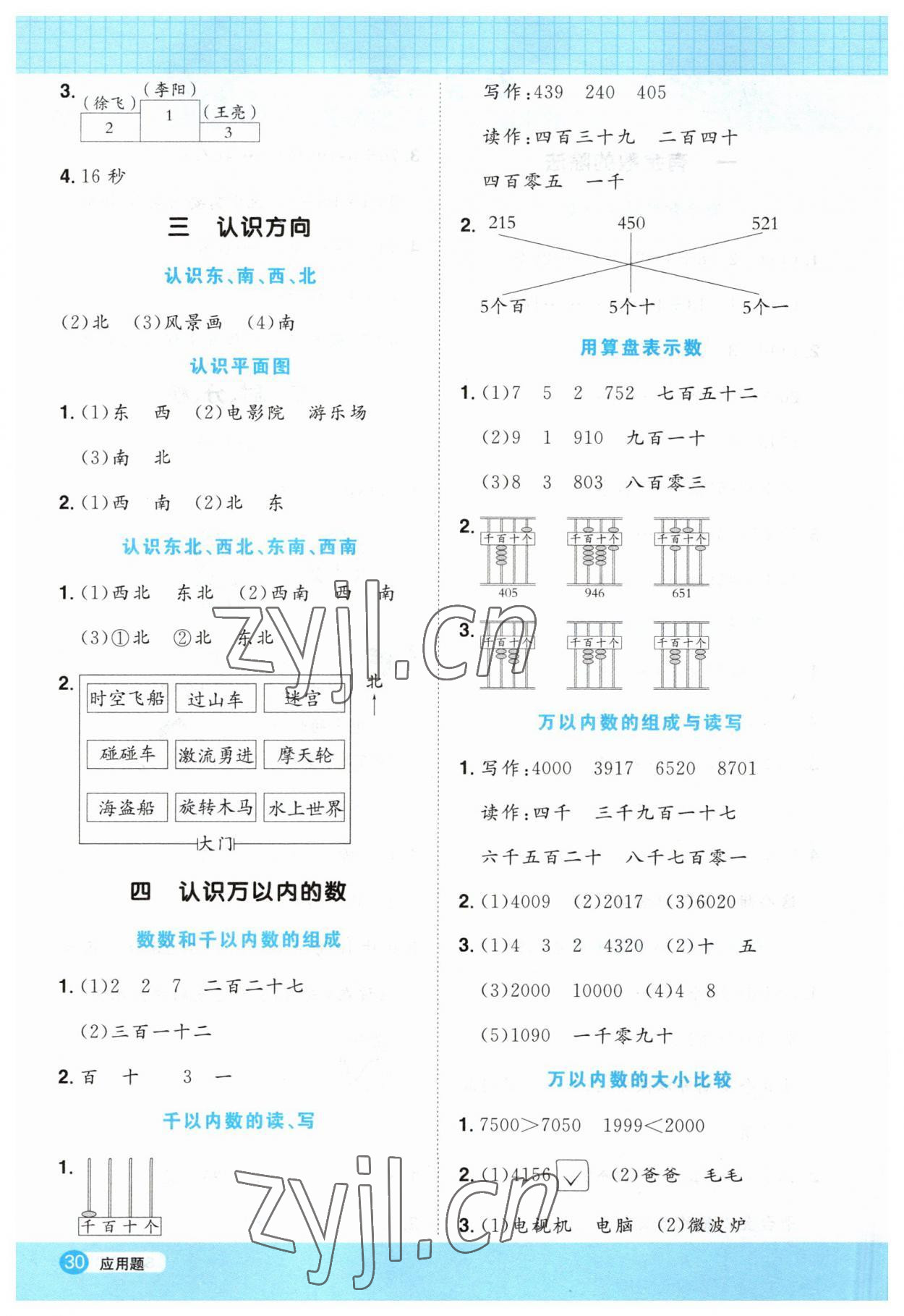 2023年阳光同学计算小达人二年级数学下册苏教版 第2页