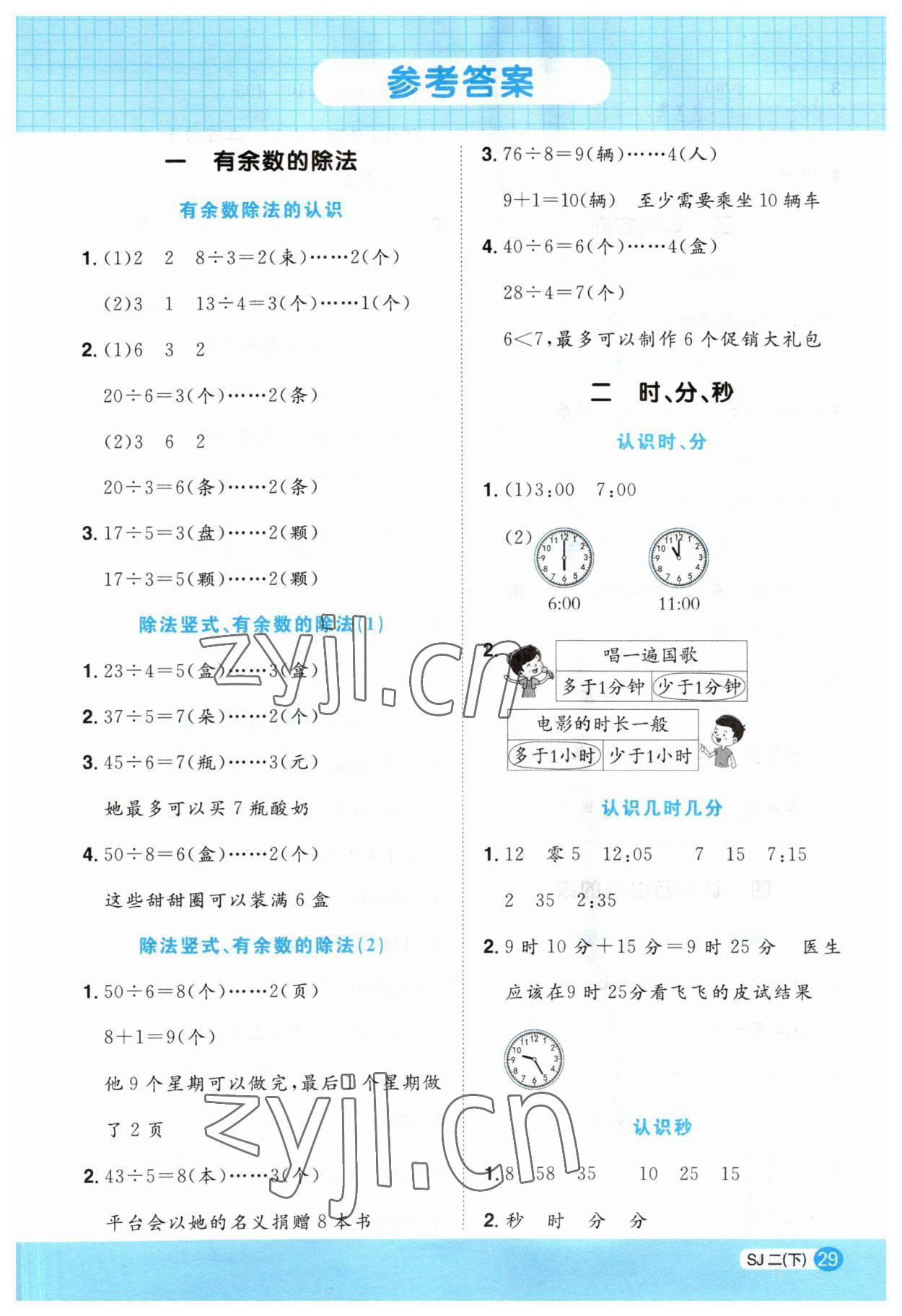 2023年阳光同学计算小达人二年级数学下册苏教版 第1页