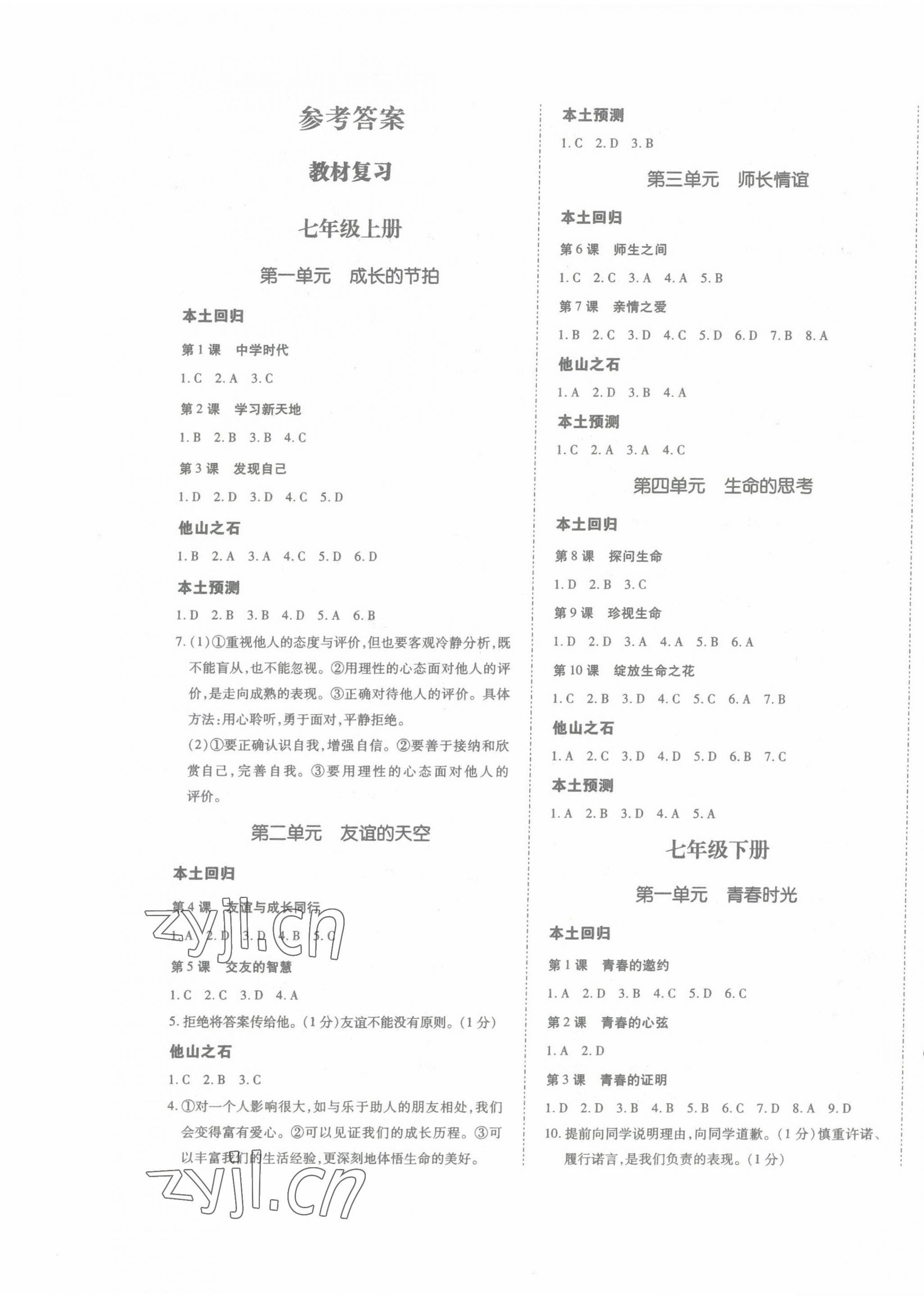 2023年本土攻略精準復習方案道德與法治云南專版 第1頁