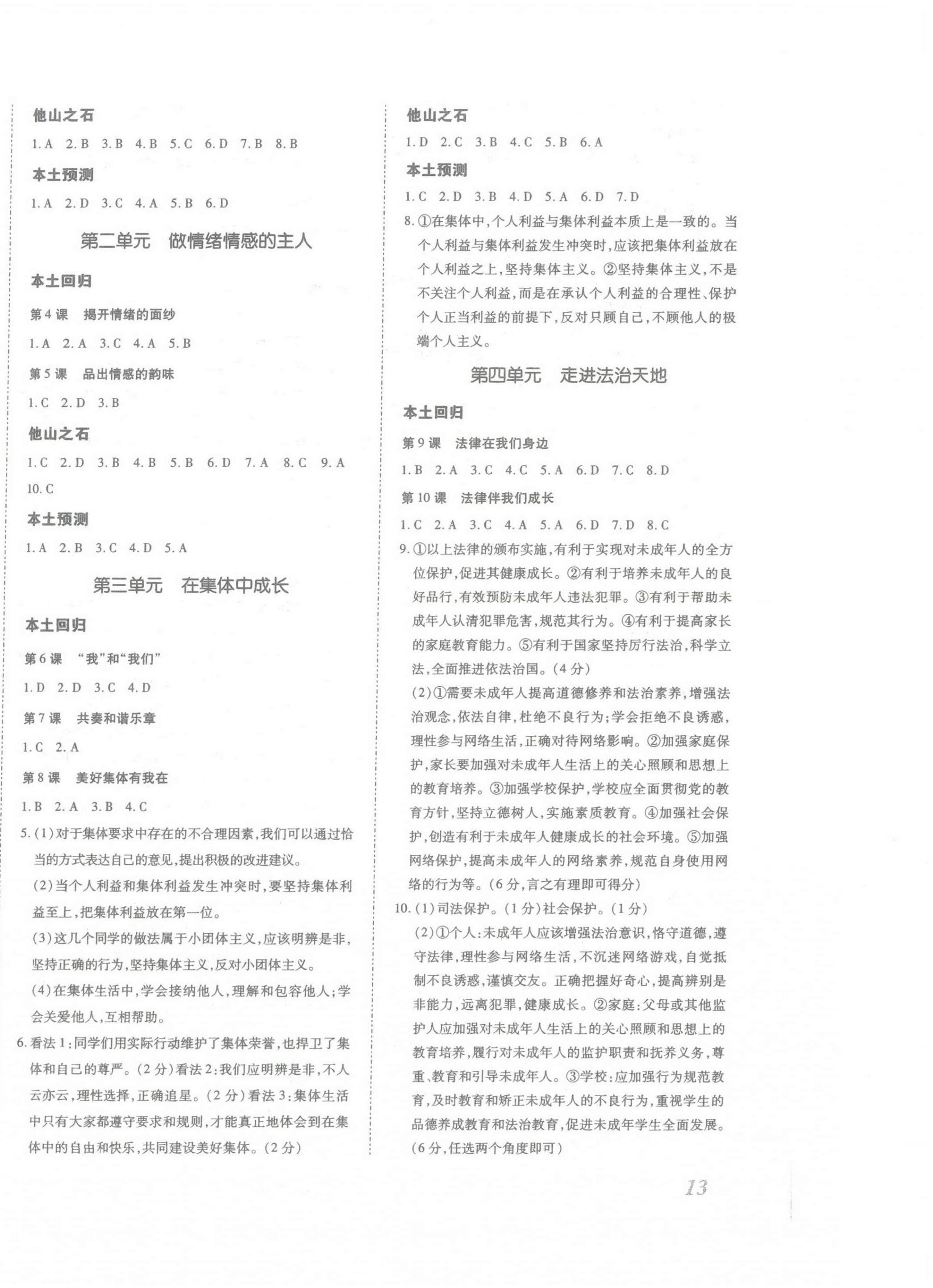 2023年本土攻略精准复习方案道德与法治云南专版 第2页