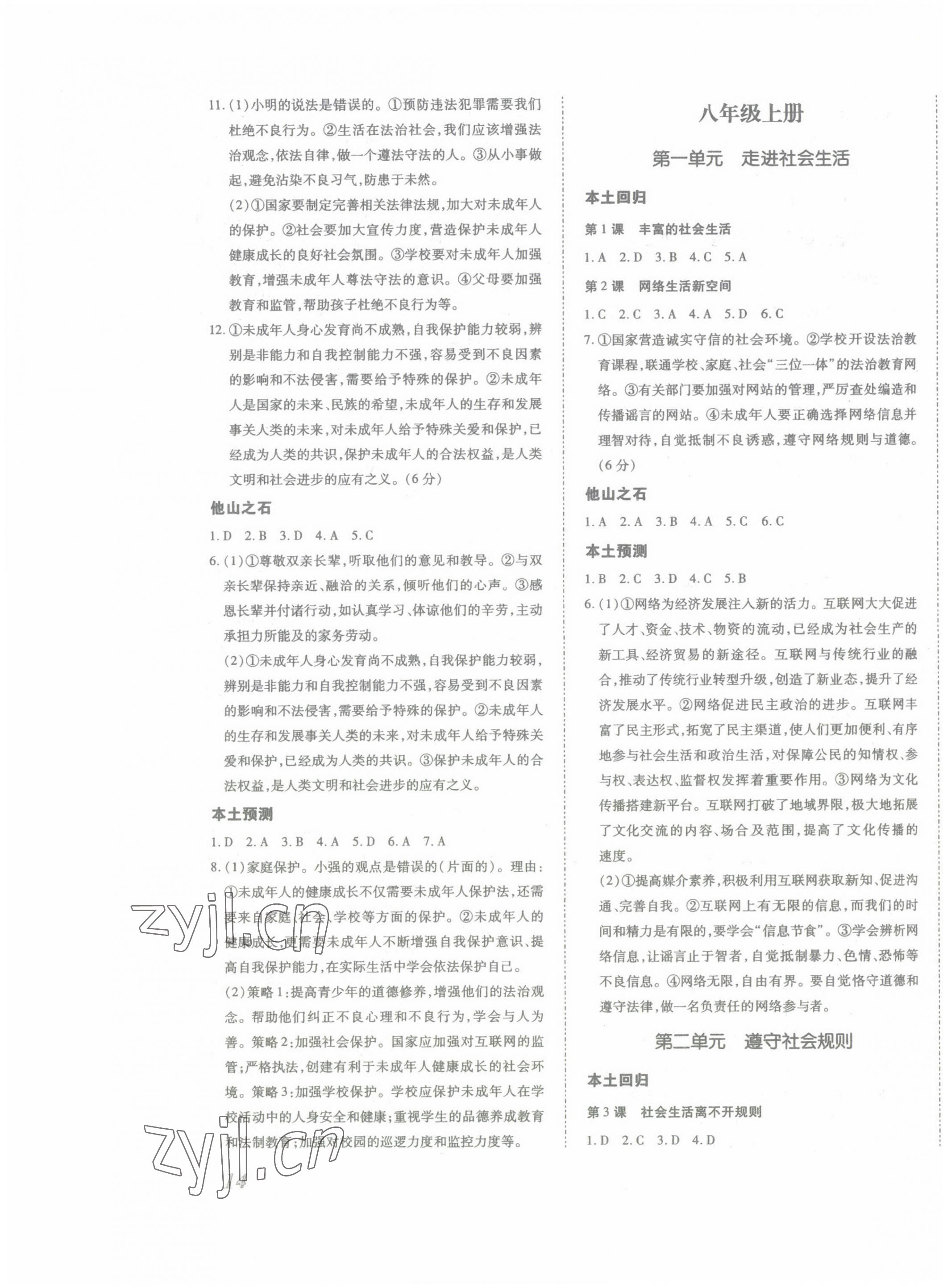 2023年本土攻略精準(zhǔn)復(fù)習(xí)方案道德與法治云南專版 第3頁