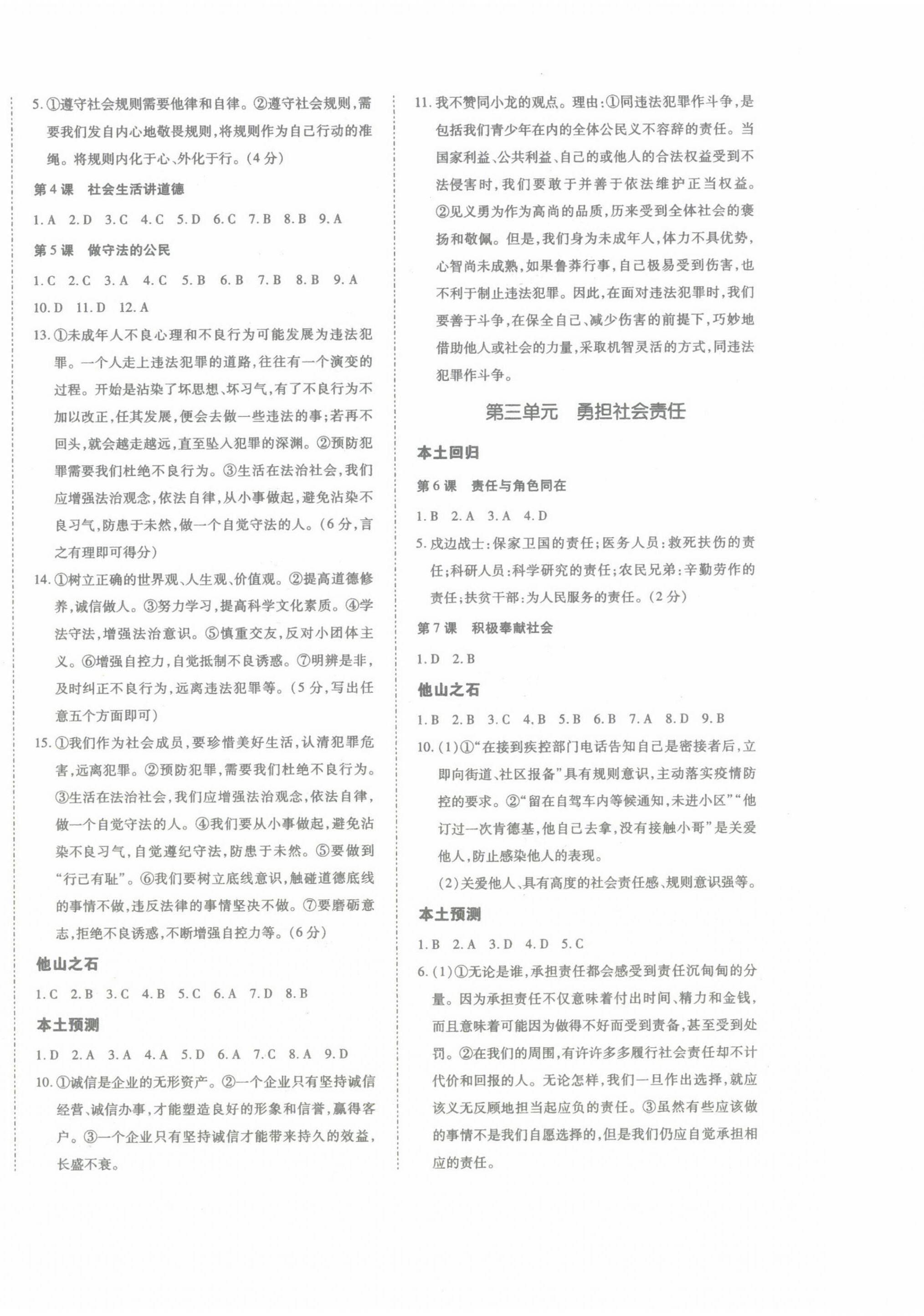 2023年本土攻略精準(zhǔn)復(fù)習(xí)方案道德與法治云南專版 第4頁