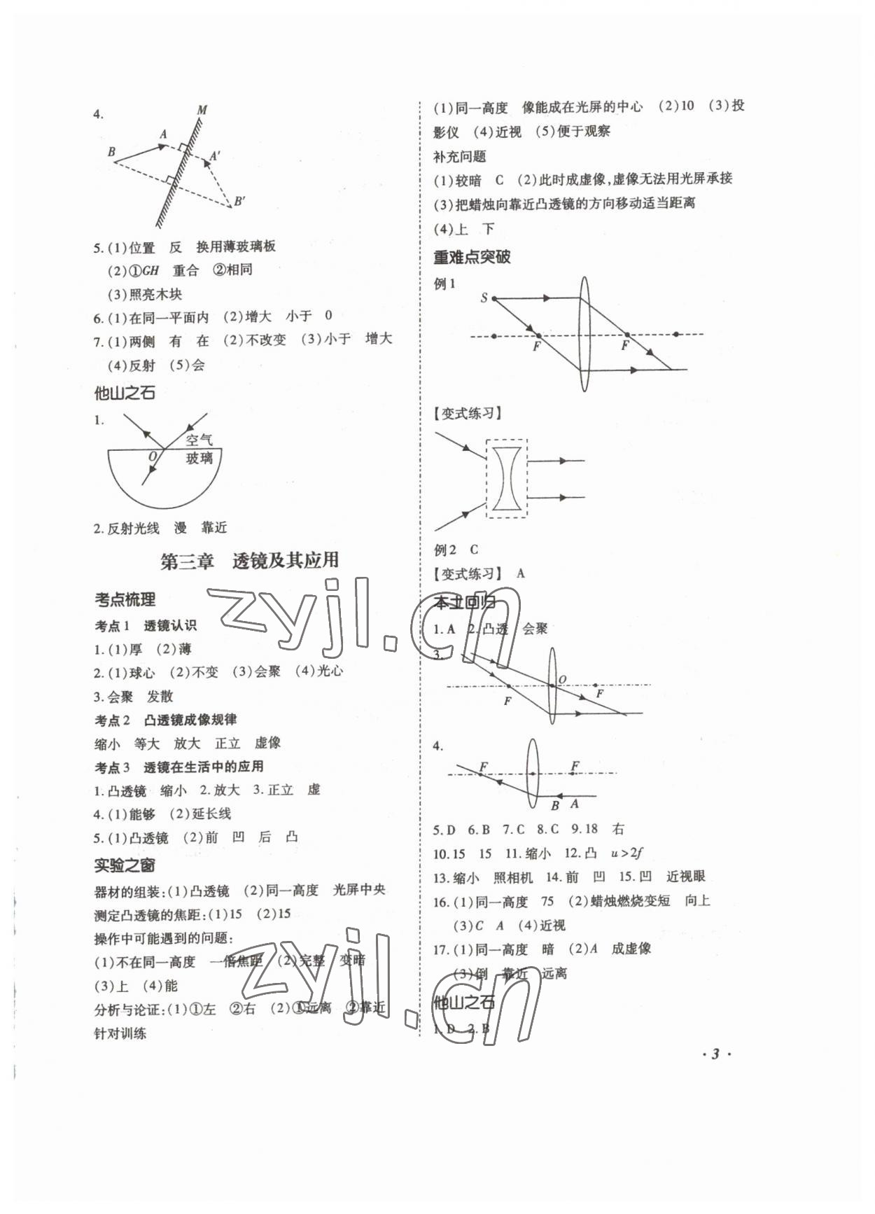 2023年本土攻略精準(zhǔn)復(fù)習(xí)方案物理中考云南專版 第3頁(yè)