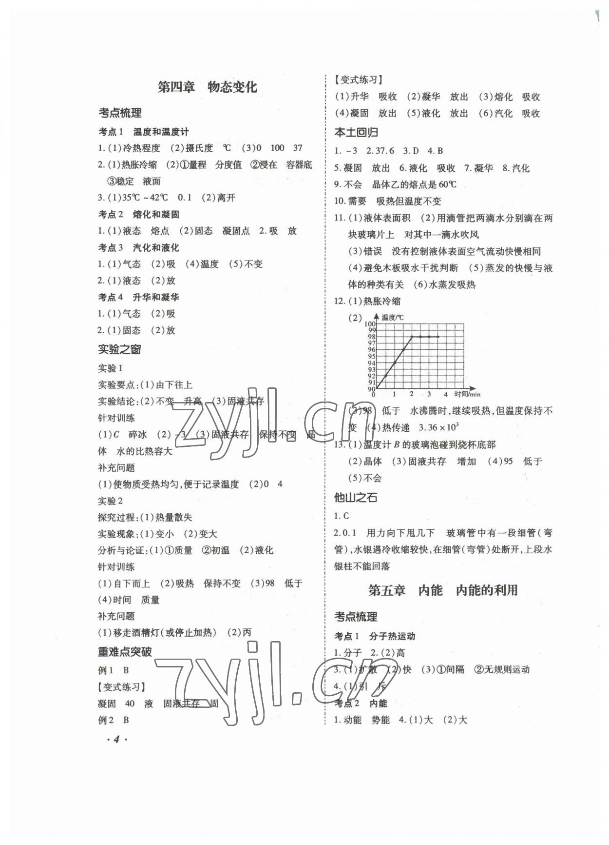 2023年本土攻略精準復習方案物理中考云南專版 第4頁