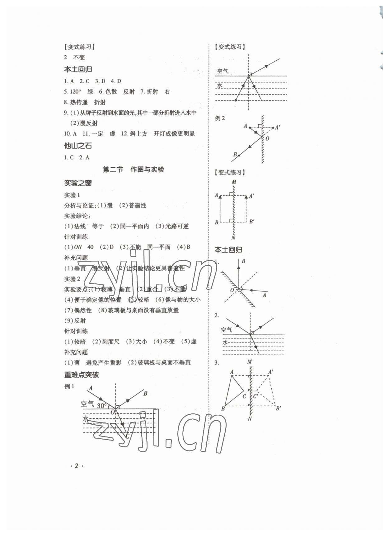 2023年本土攻略精准复习方案物理中考云南专版 第2页