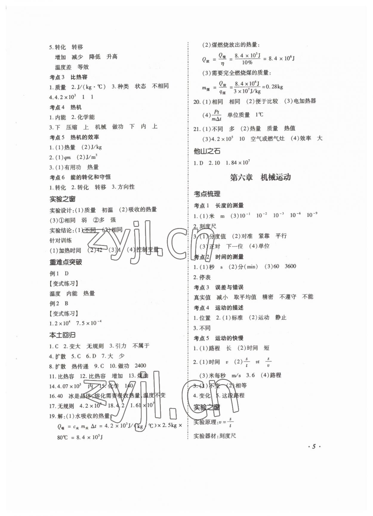 2023年本土攻略精準復習方案物理中考云南專版 第5頁